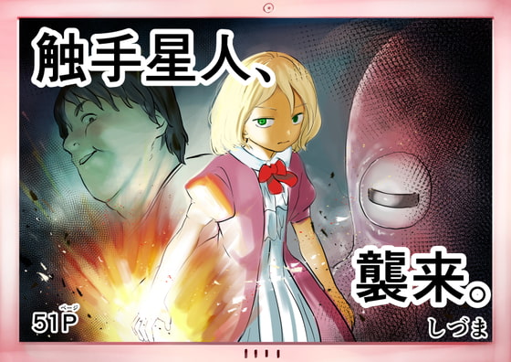 Shokushu Seijin, Shuurai. page 1 full