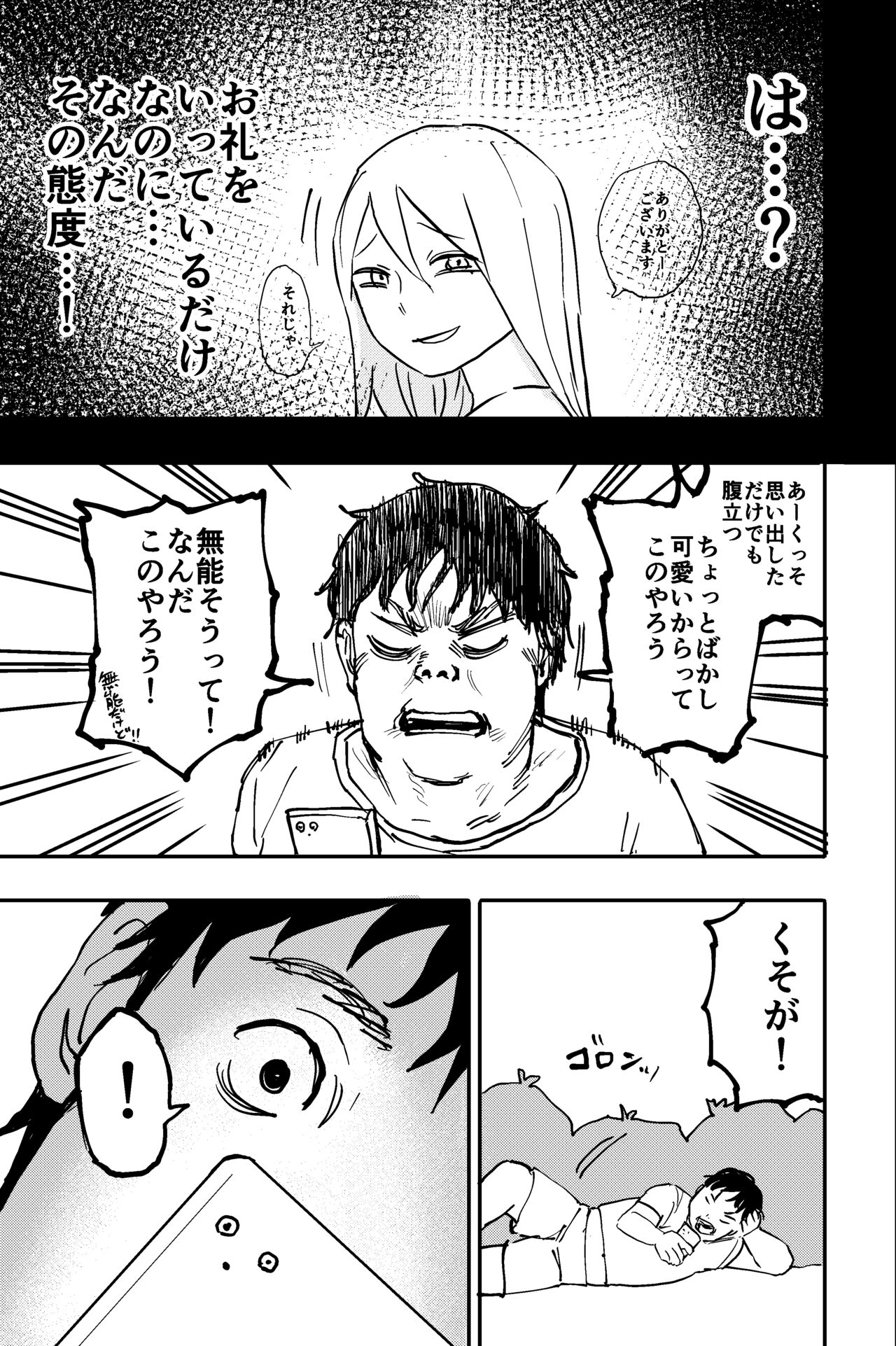 Shokushu Seijin, Shuurai. page 10 full