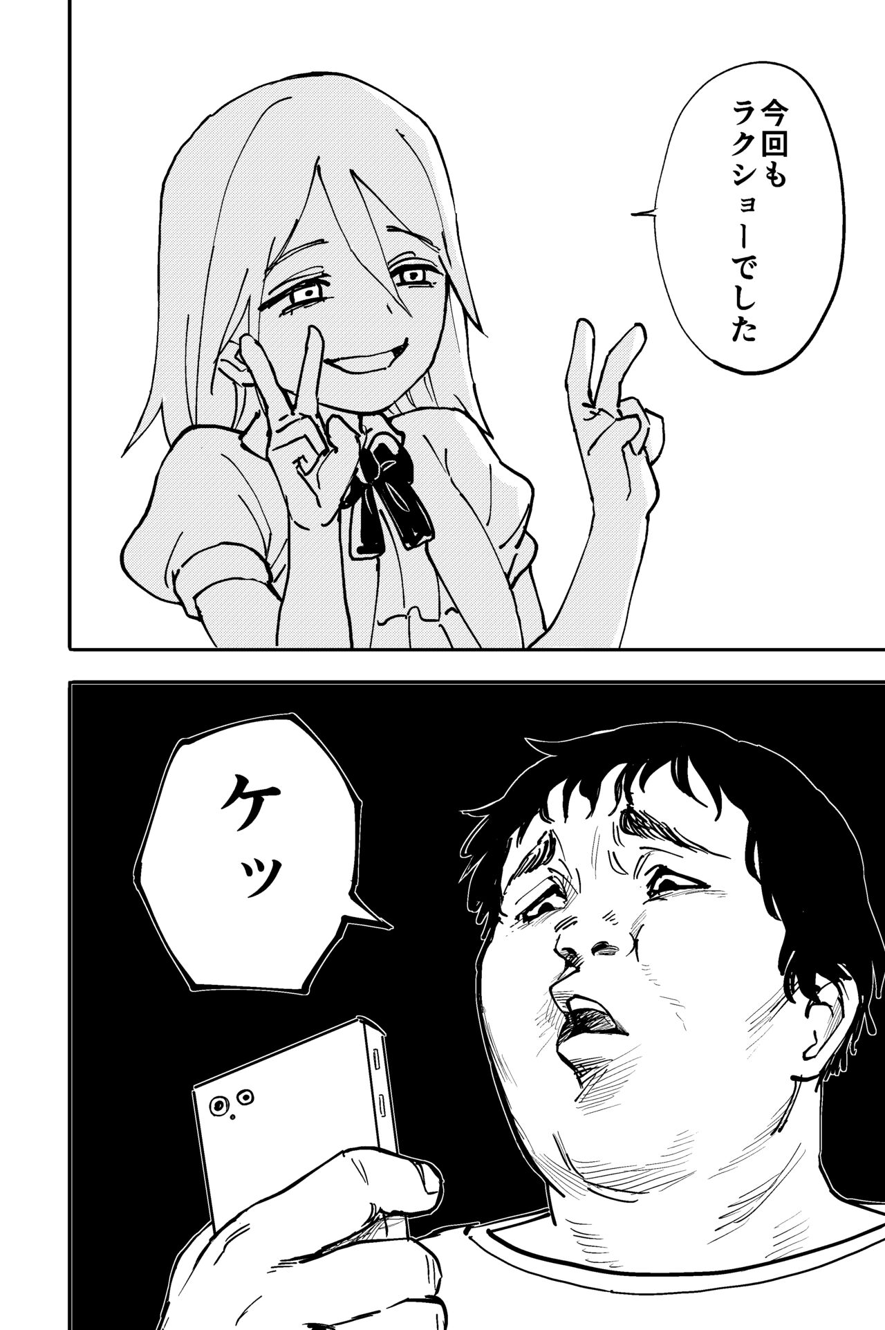 Shokushu Seijin, Shuurai. page 5 full