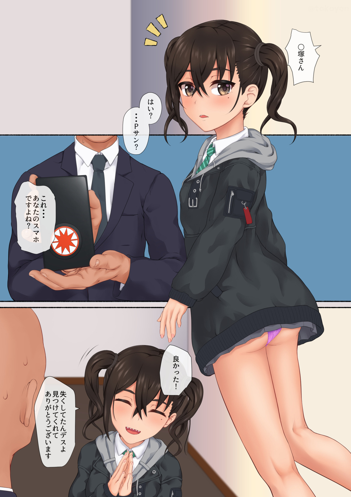 Idol datte Ecchi ga Shitai! page 8 full