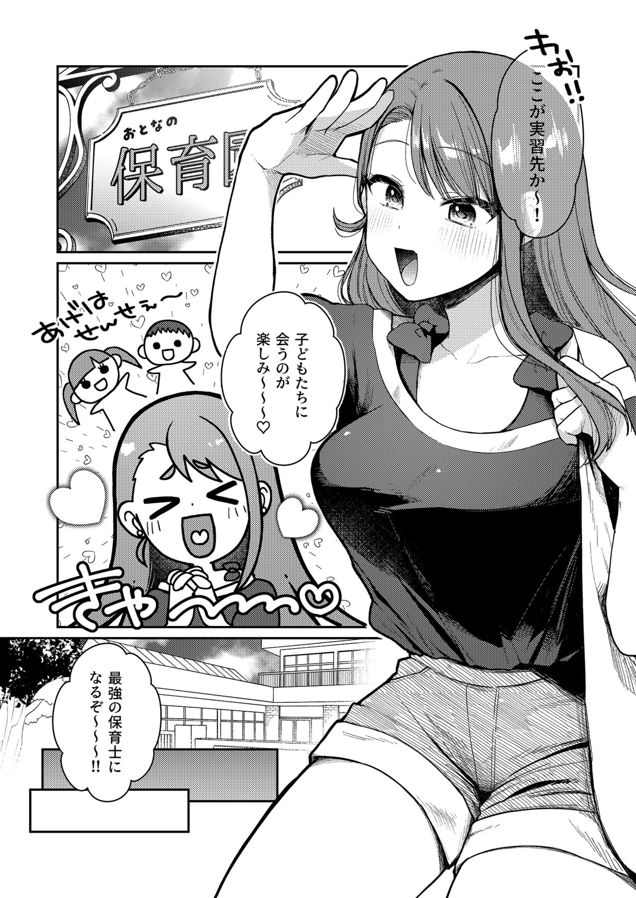Ageha tente to issho page 3 full
