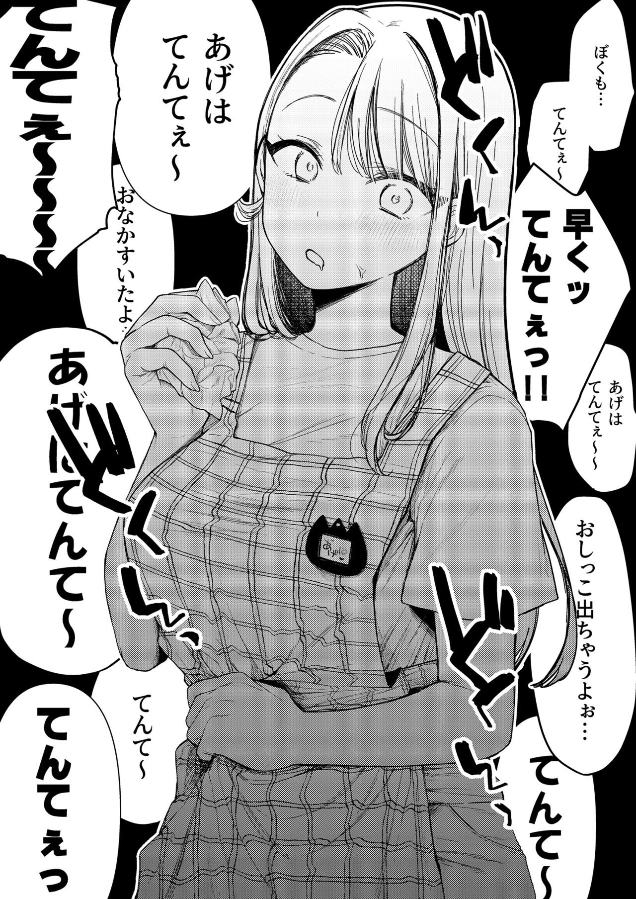 Ageha tente to issho page 9 full