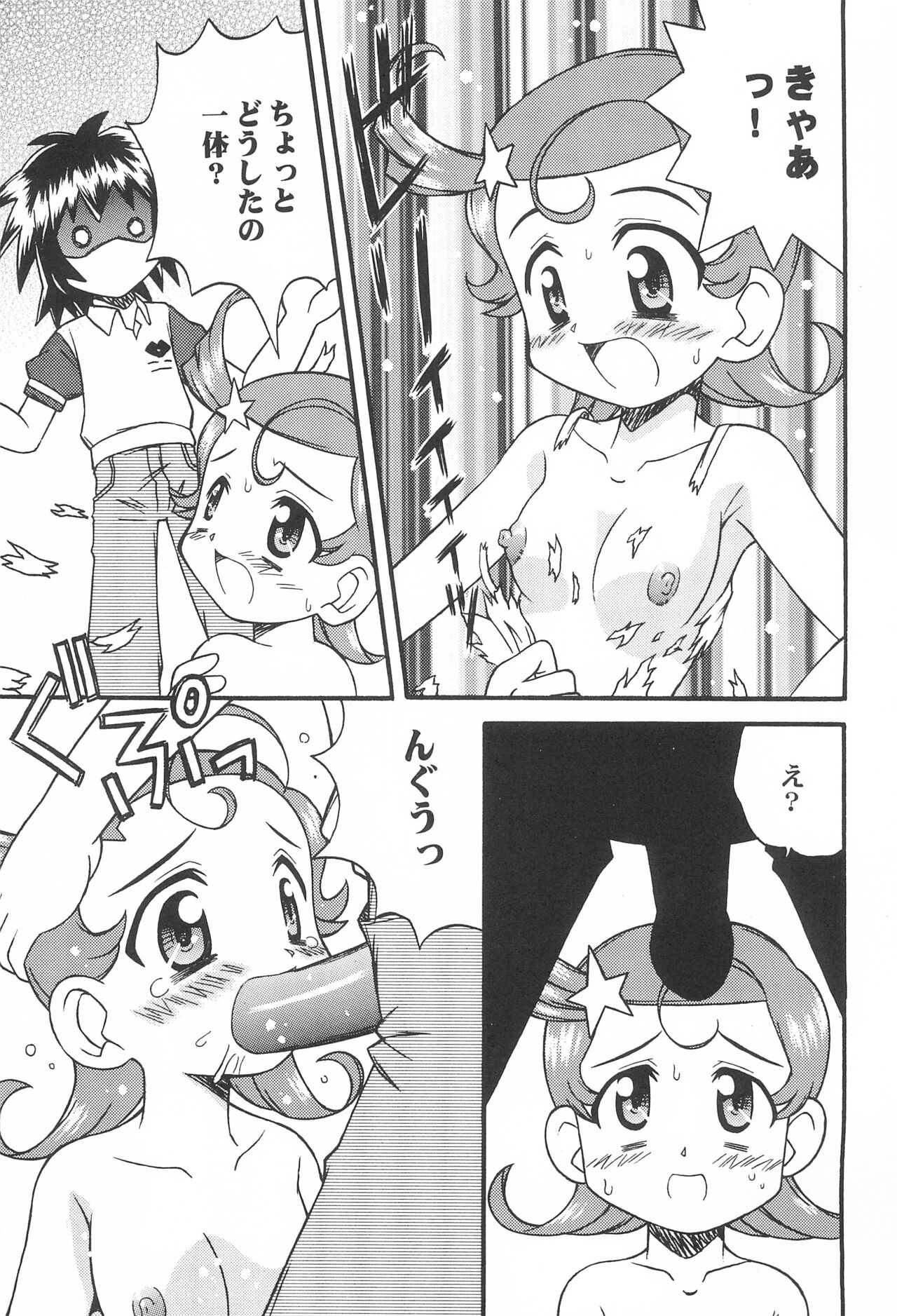 TWINKLE☆PRINCESS page 9 full