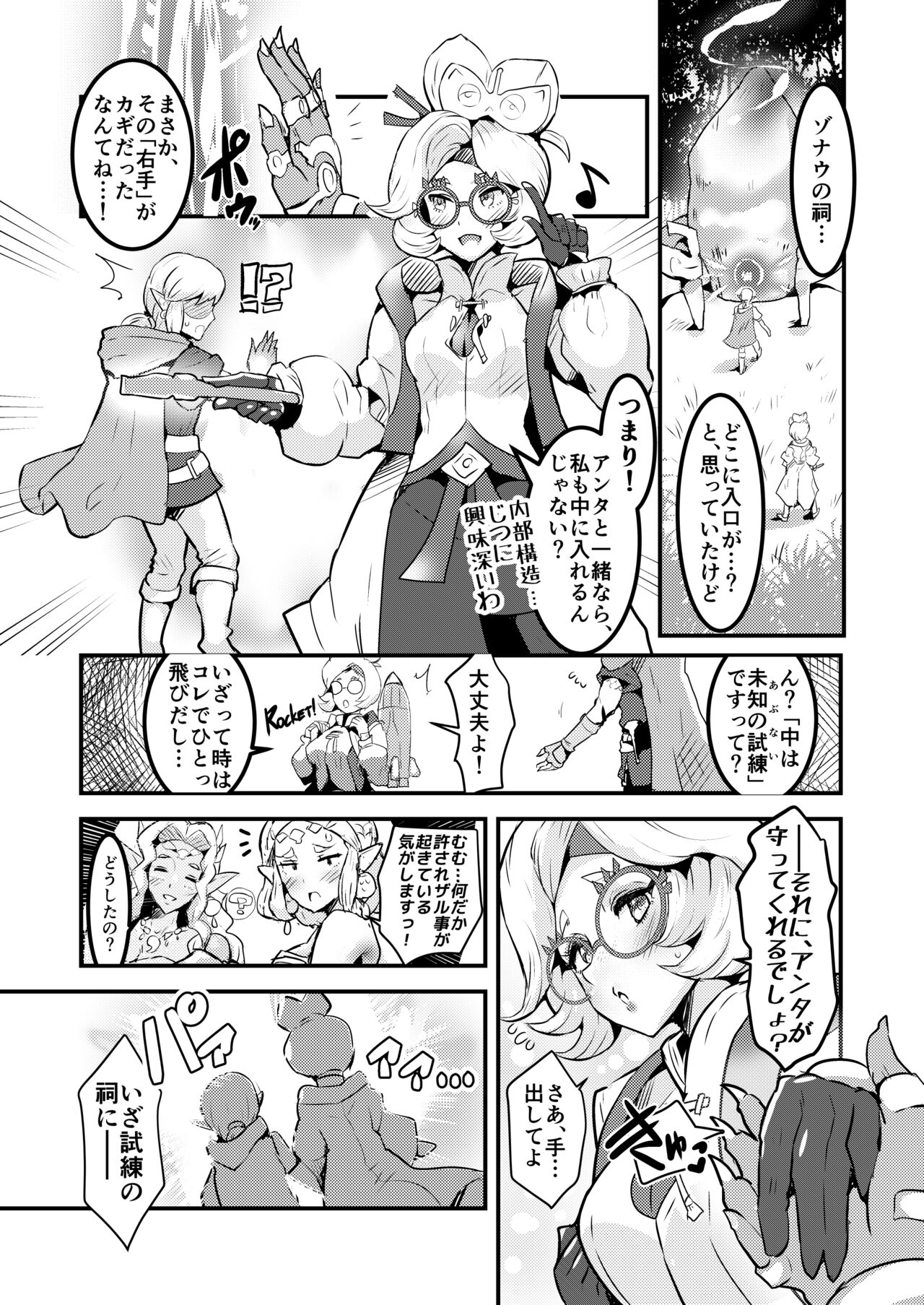 Purah no Shiren ~Kotae wa Ka●zuna~ page 1 full