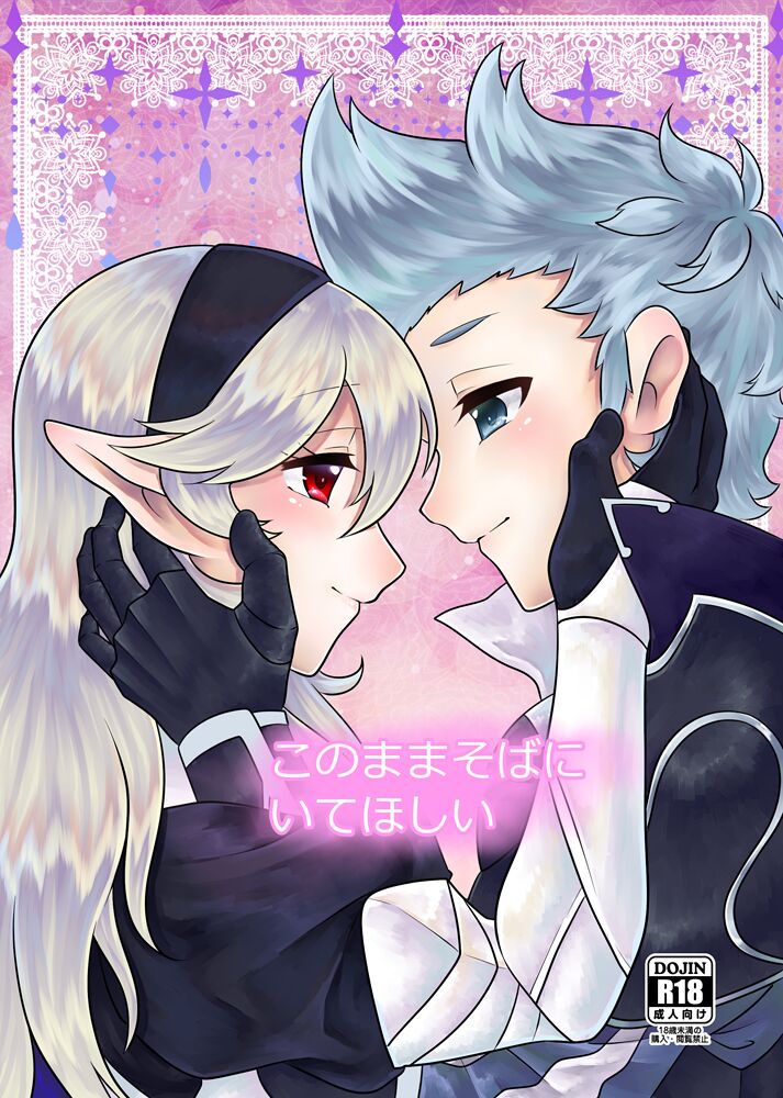 Konomama Soba ni Ite hoshii page 1 full