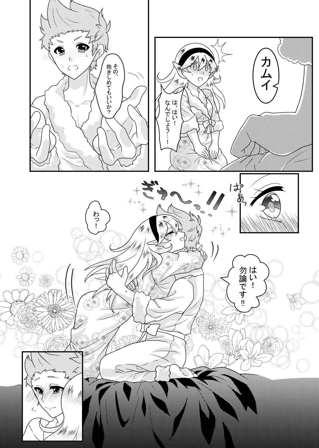 Konomama Soba ni Ite hoshii page 2 full