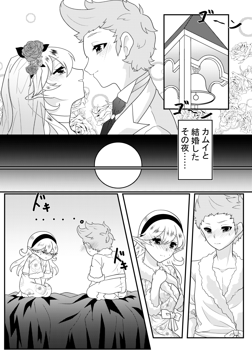 Konomama Soba ni Ite hoshii page 3 full