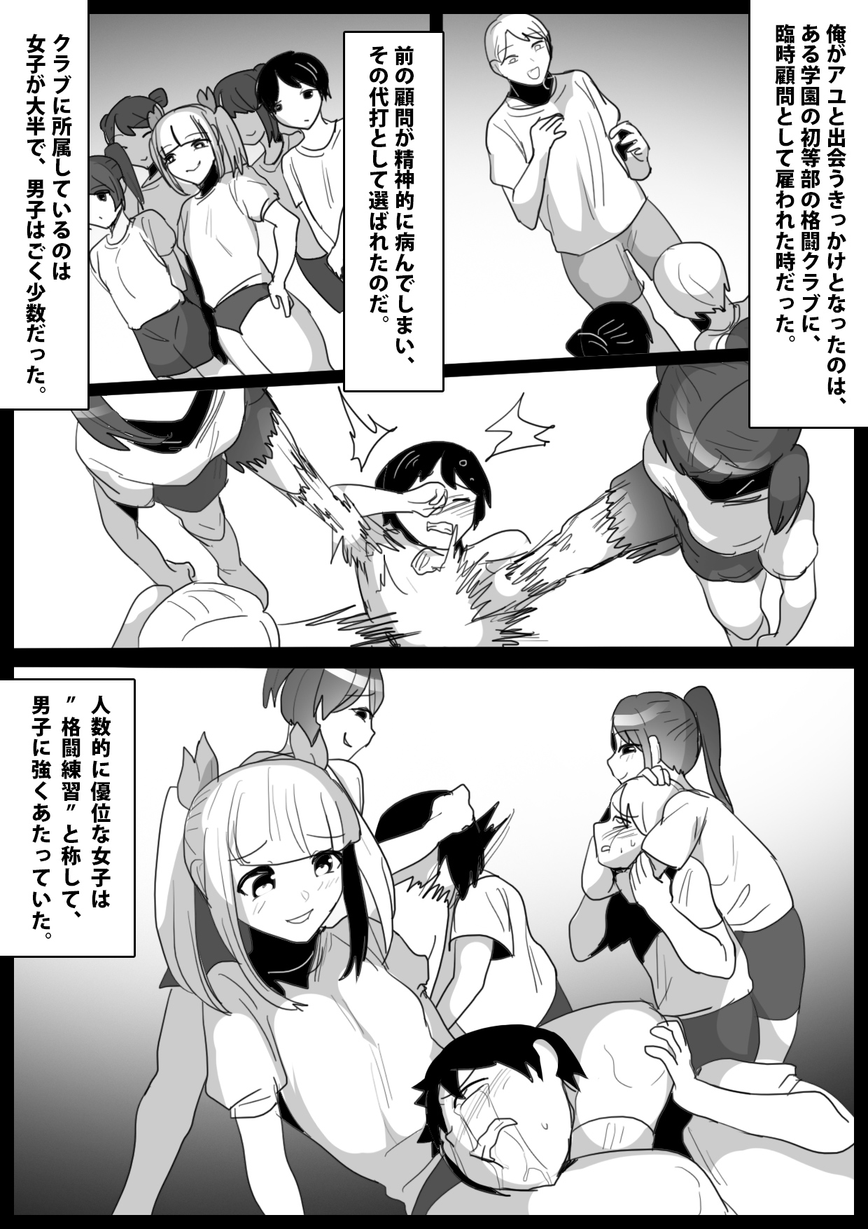 Namaiki na Mesugaki no, Buttoi Futomomo to Wakarase Sakusei ni, Kanzen Haiboku Shita Ore no Taikendan. page 3 full