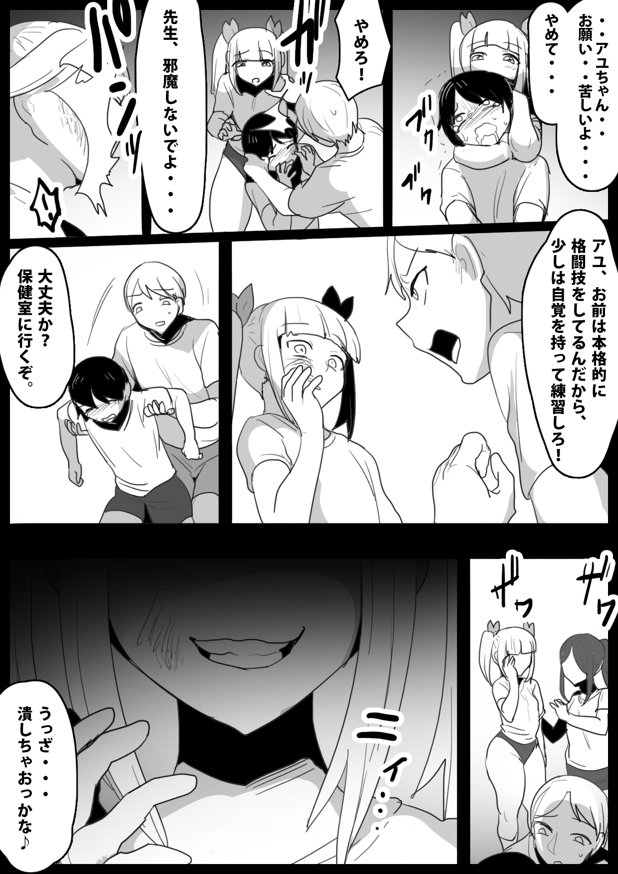 Namaiki na Mesugaki no, Buttoi Futomomo to Wakarase Sakusei ni, Kanzen Haiboku Shita Ore no Taikendan. page 5 full