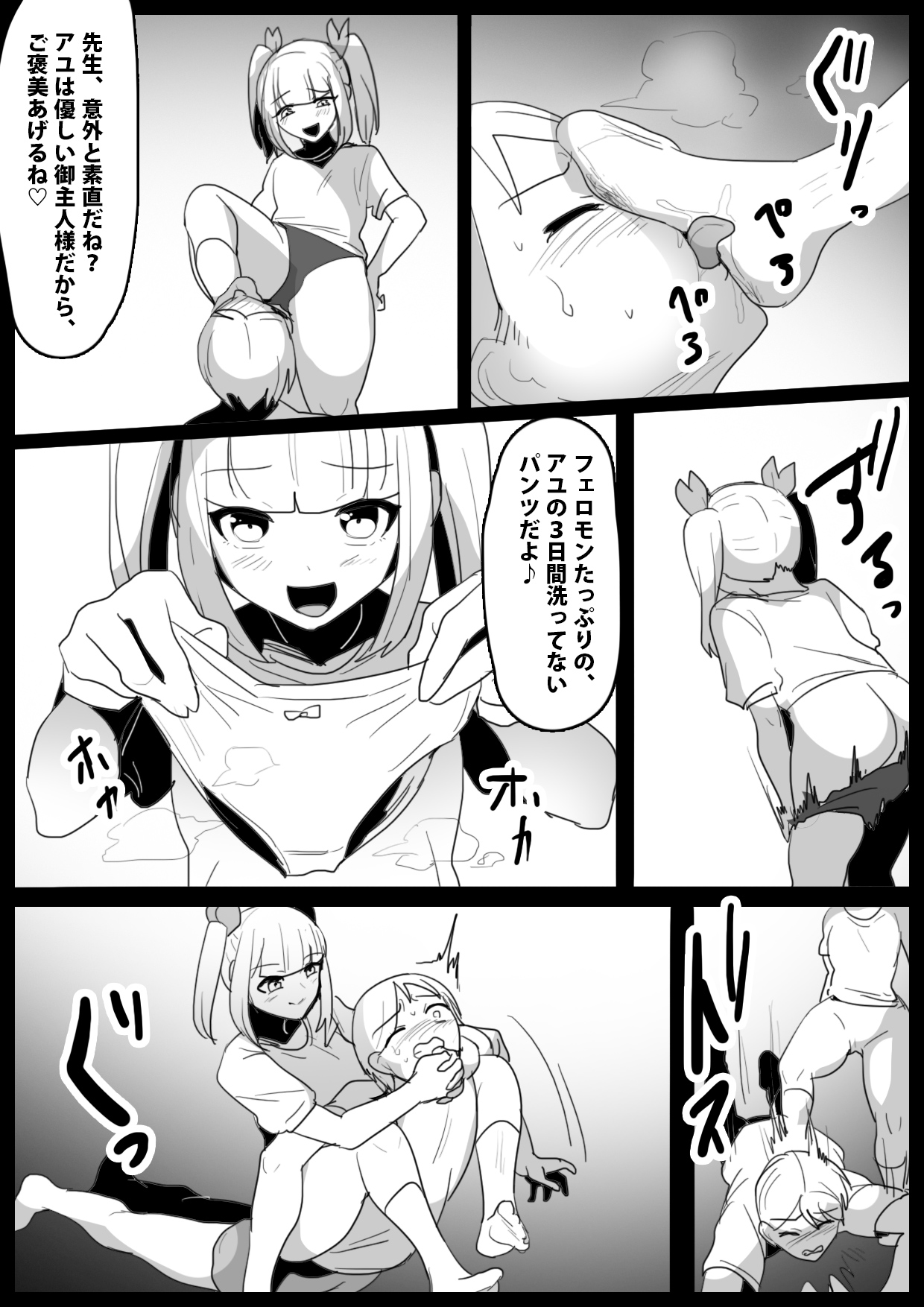 Namaiki na Mesugaki no, Buttoi Futomomo to Wakarase Sakusei ni, Kanzen Haiboku Shita Ore no Taikendan. page 9 full