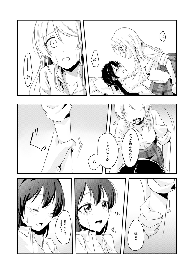 EliUmi ga Yuri Ecchi suru Hon page 4 full