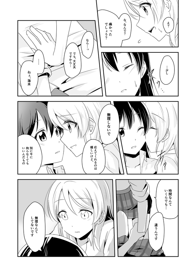 EliUmi ga Yuri Ecchi suru Hon page 5 full