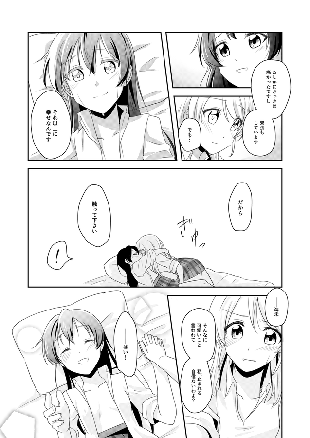 EliUmi ga Yuri Ecchi suru Hon page 6 full