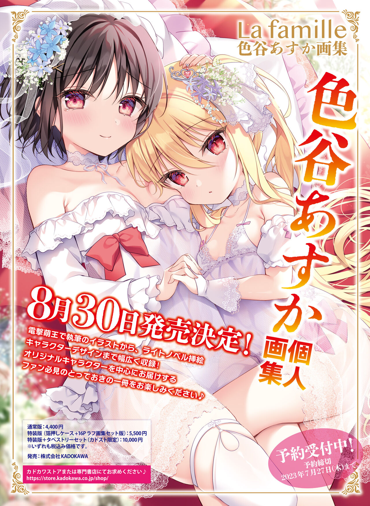 Dengeki Moeoh 2023-08 page 10 full