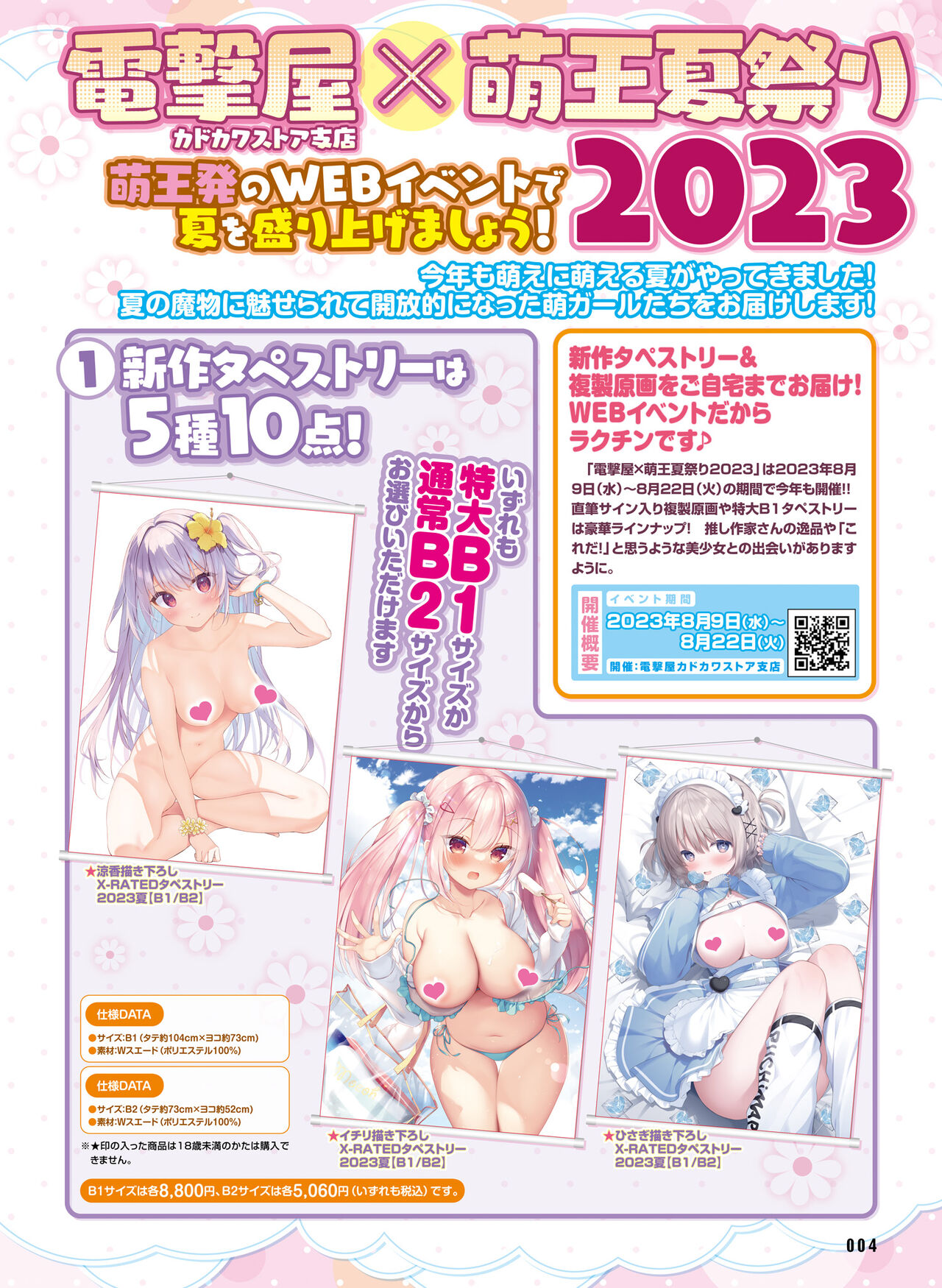 Dengeki Moeoh 2023-08 page 8 full