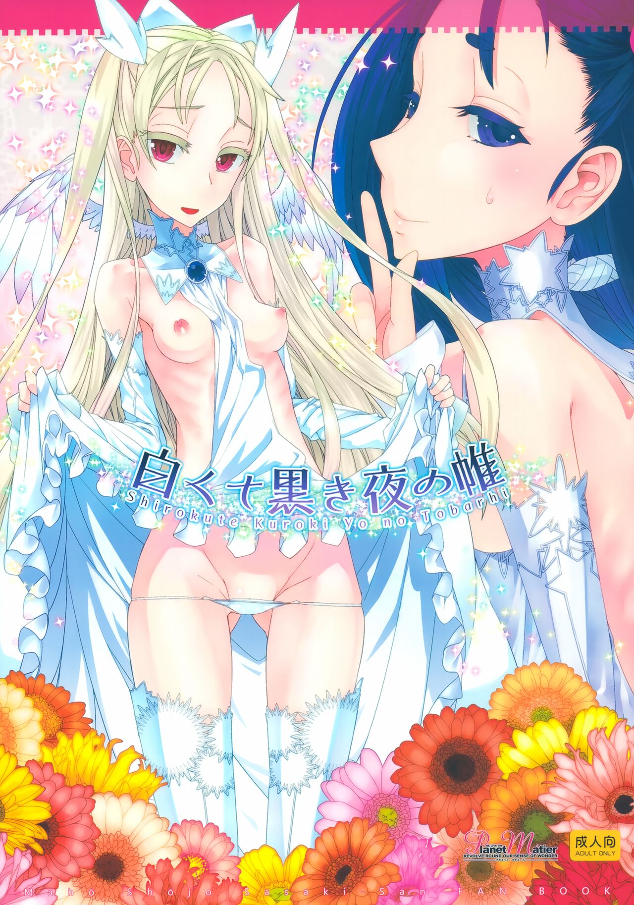 Shirokute Kuroki Yo no Tobari page 1 full