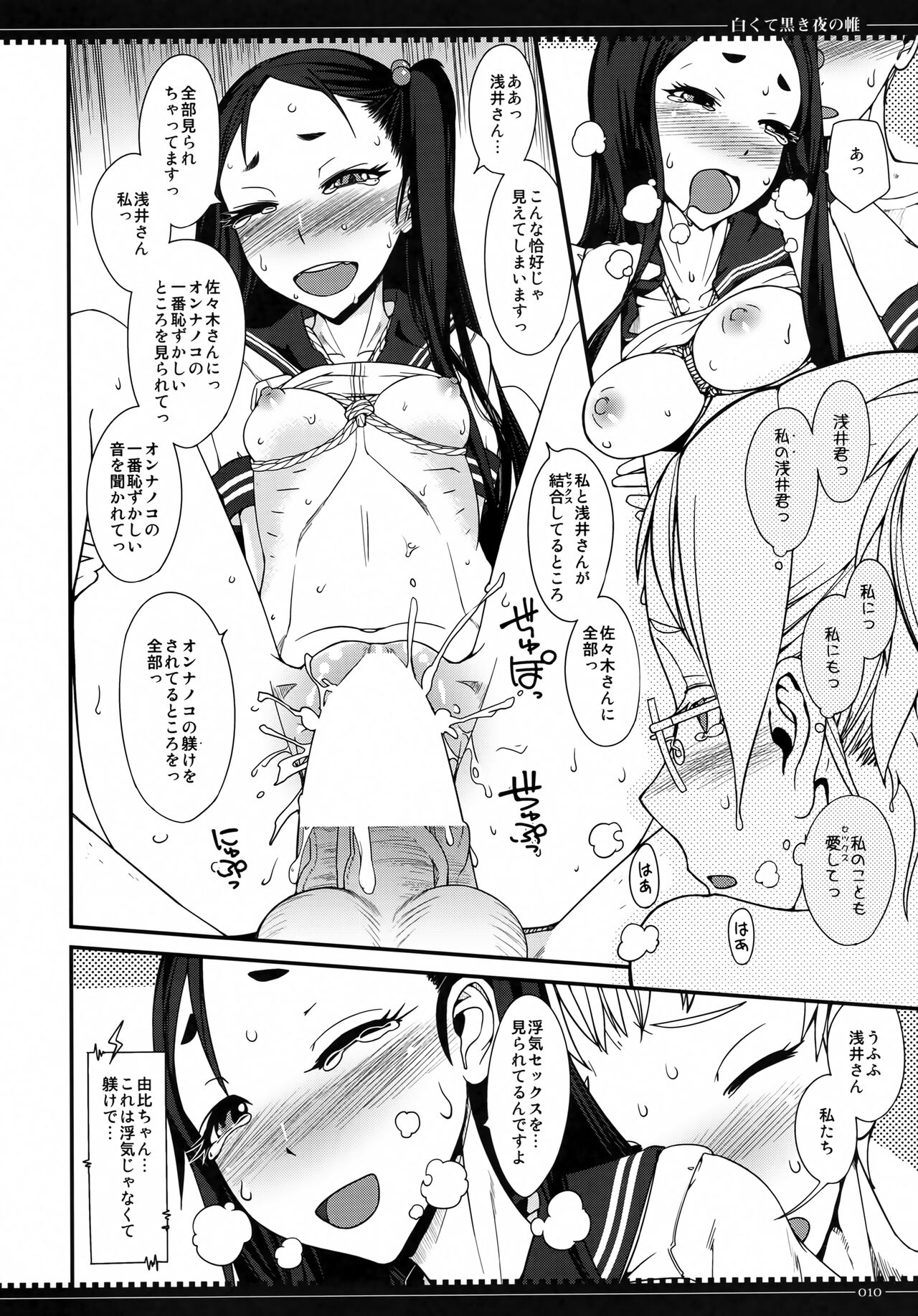 Shirokute Kuroki Yo no Tobari page 9 full