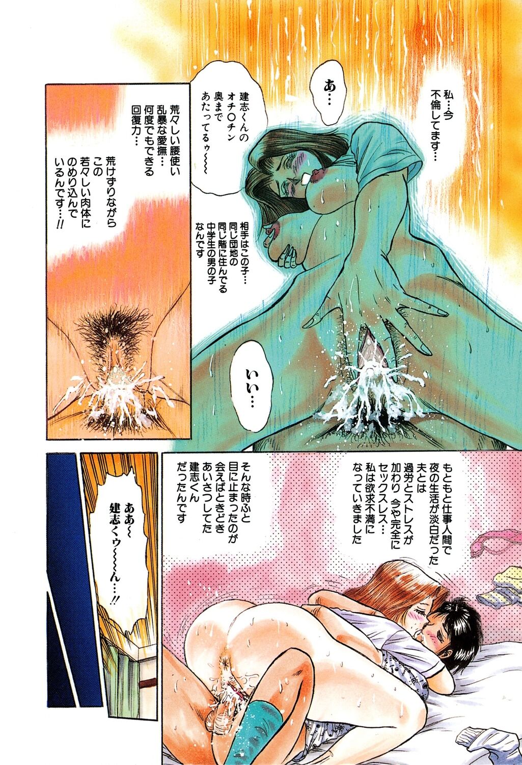 Shojo Kankin page 6 full