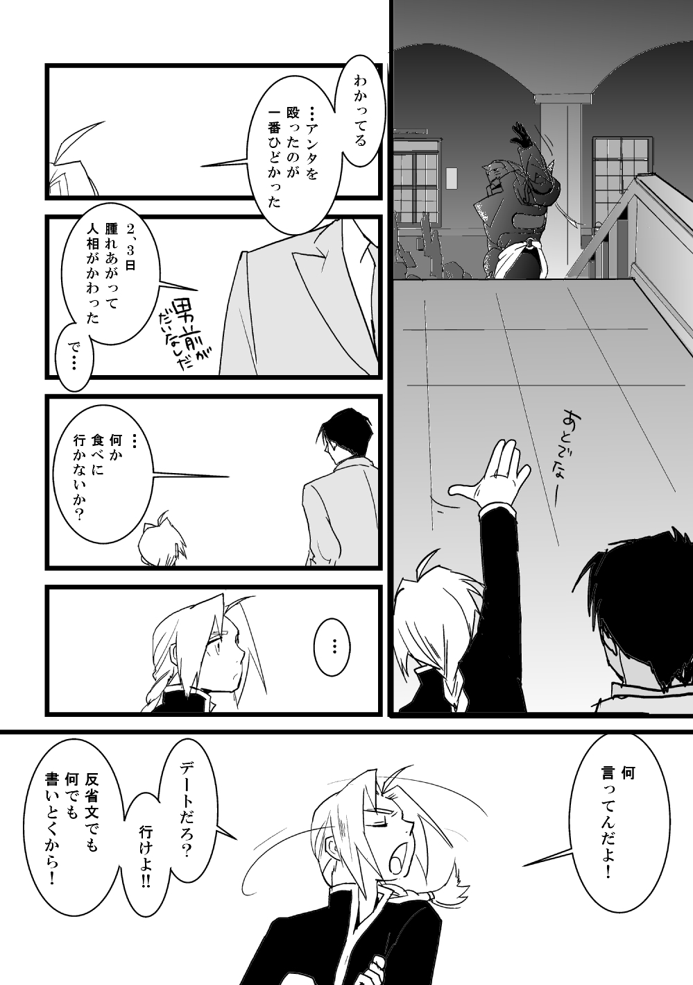 The Second Time page 10 full