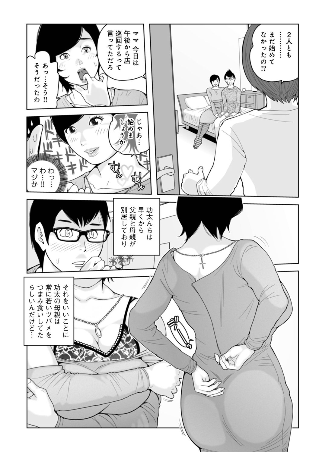 Mama-tachi... Harandemo ii no? page 6 full