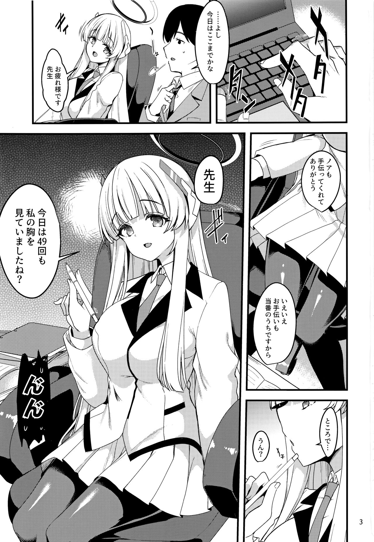 Sensei Yuuka-chan ni wa Naisho desu yo? page 2 full