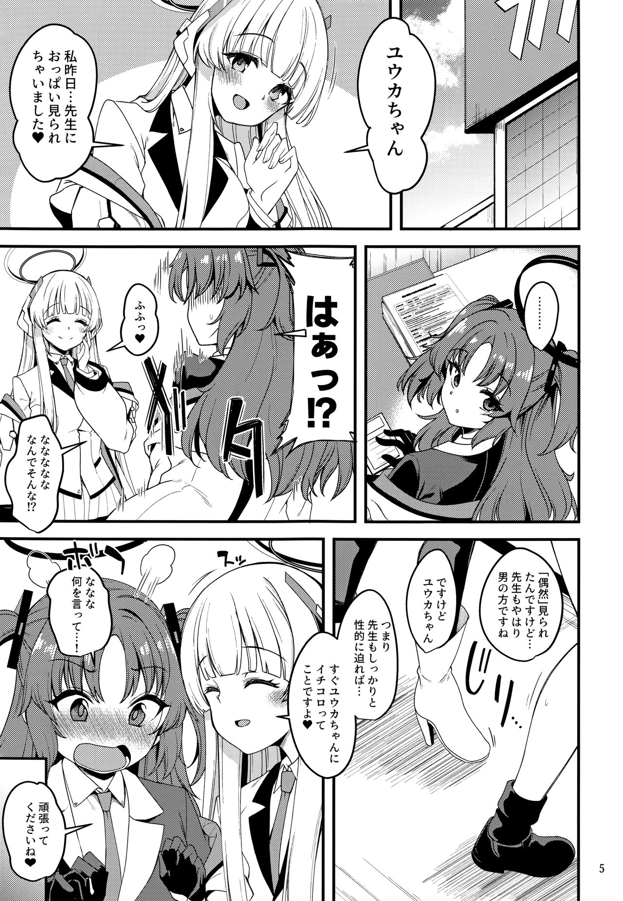Sensei Yuuka-chan ni wa Naisho desu yo? page 4 full