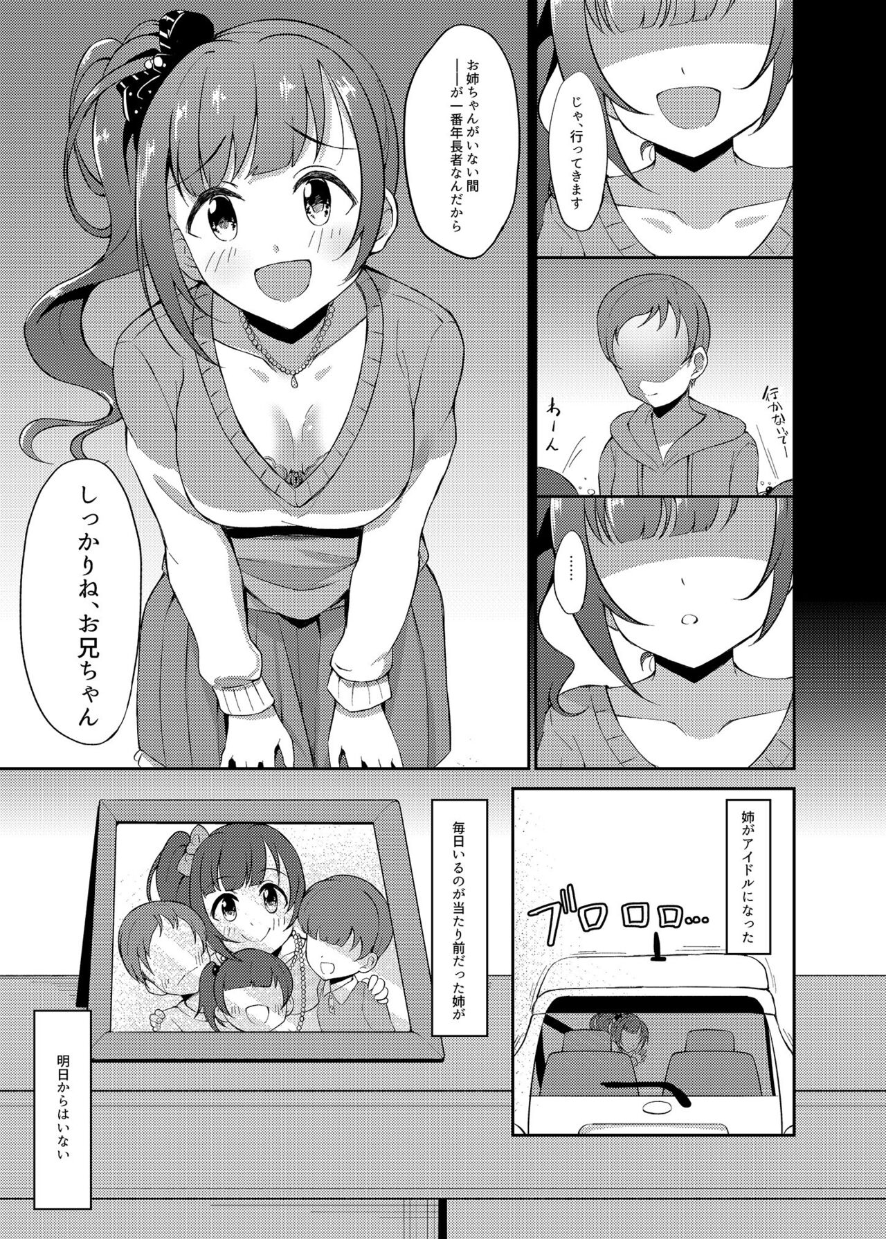 Igarashi Kyoko no Otouto page 3 full