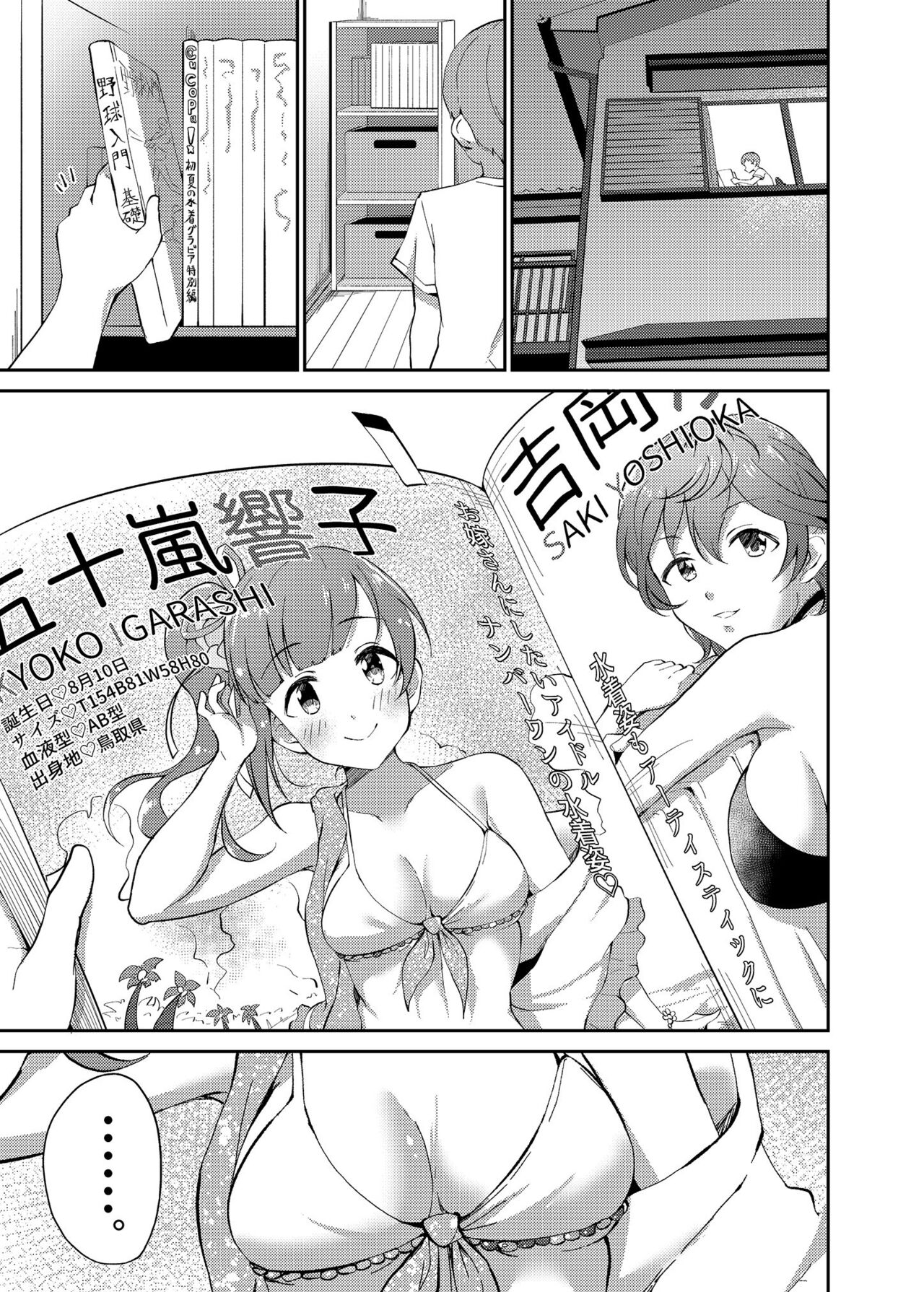 Igarashi Kyoko no Otouto page 9 full