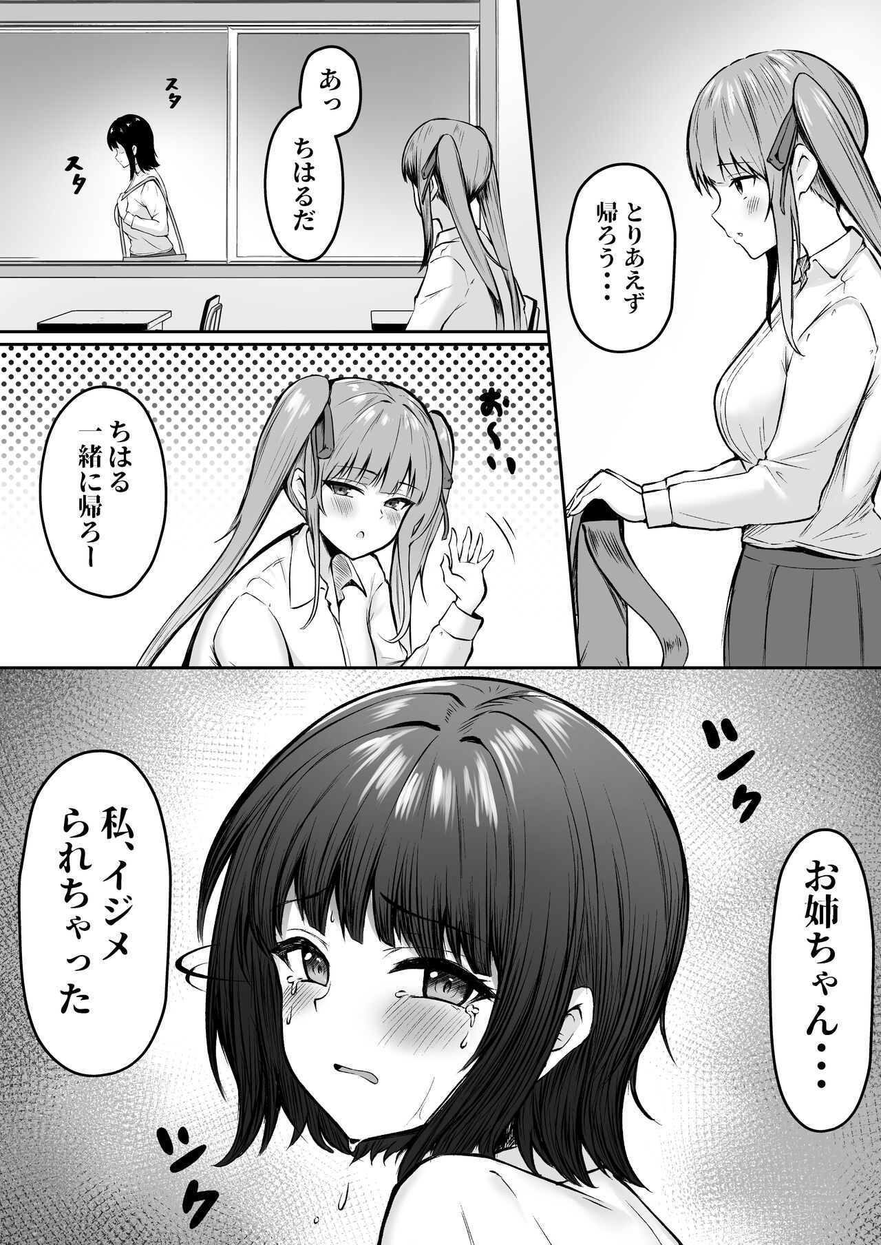 Jiraikei Imouto ni Kareshi Netorareterunda ga ~ReaJuu no Ane to Papakatsu Suru Imouto~ page 10 full