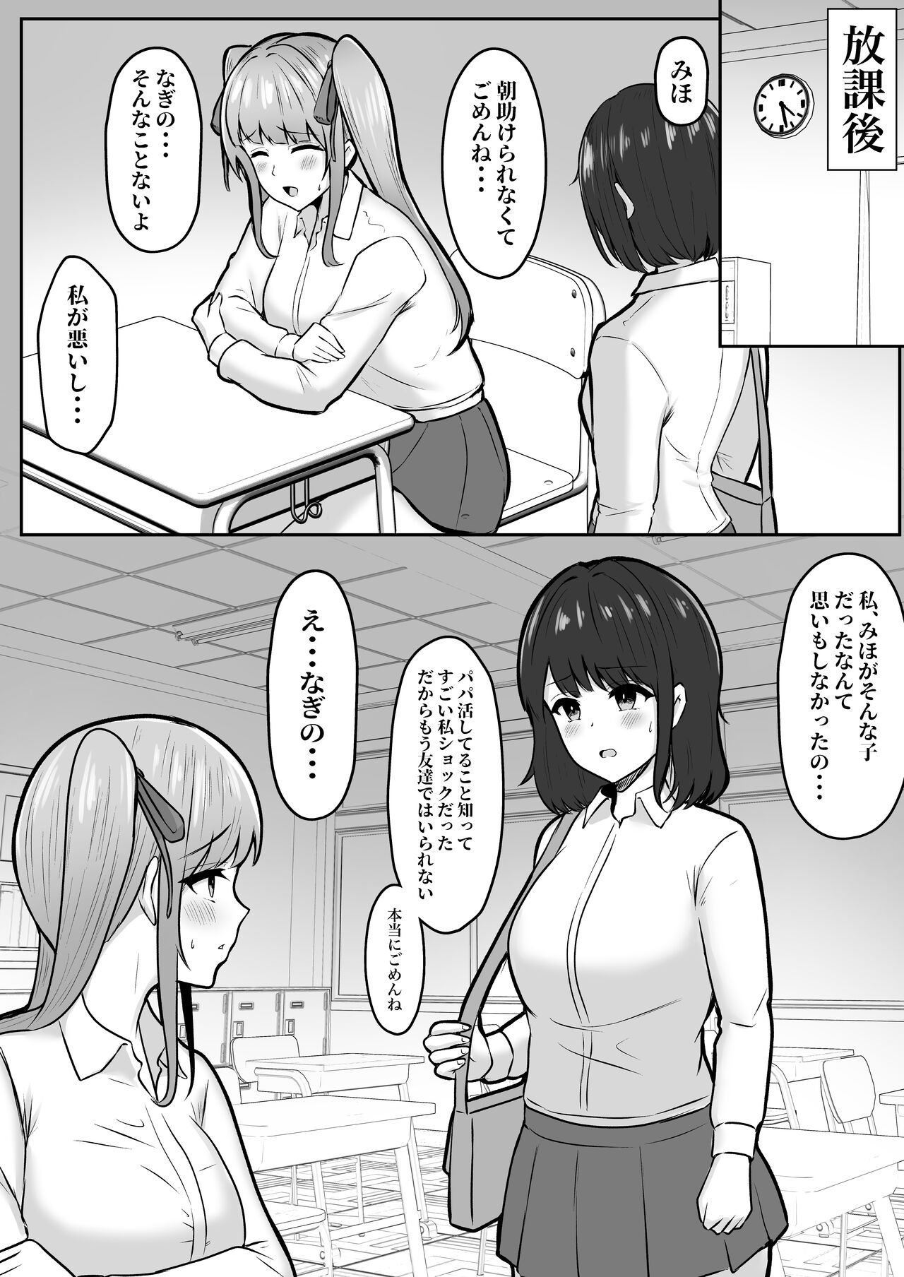 Jiraikei Imouto ni Kareshi Netorareterunda ga ~ReaJuu no Ane to Papakatsu Suru Imouto~ page 8 full