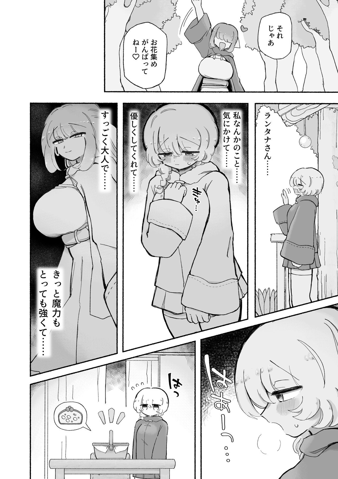 Onnanoko Yamete Zutto Issho ni Iyo page 6 full