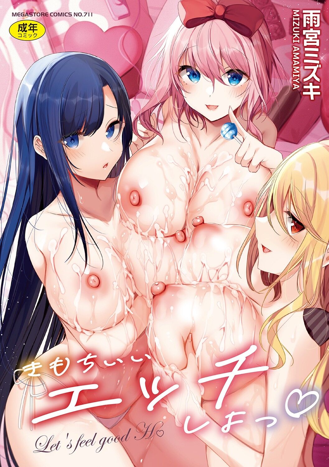 Kimochi Ii Ecchi Shiyo - Let's feel good H♡ page 1 full