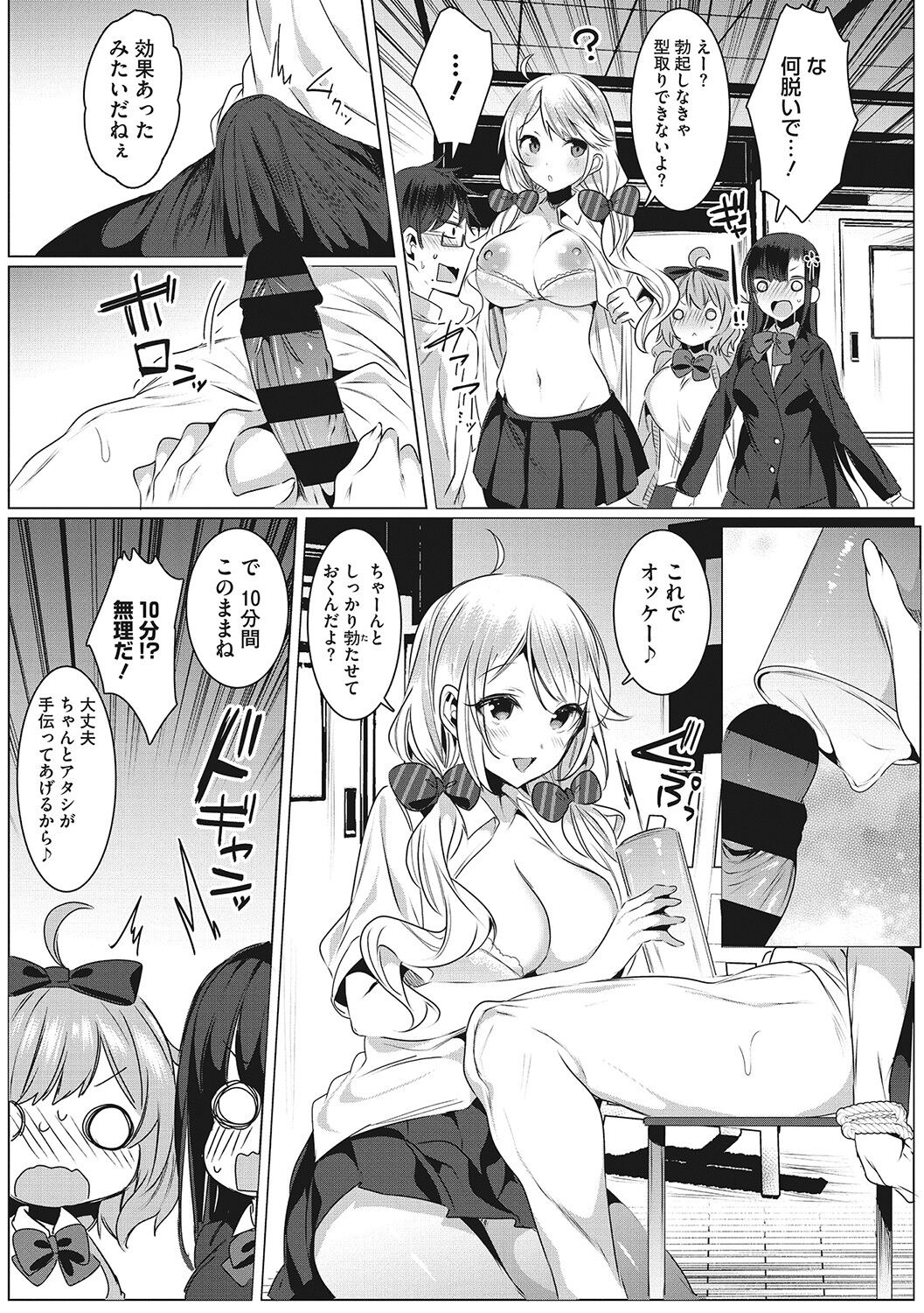 Kimochi Ii Ecchi Shiyo - Let's feel good H♡ page 8 full