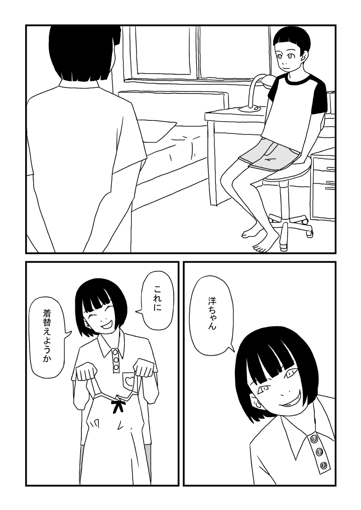 Josou Otouto page 1 full