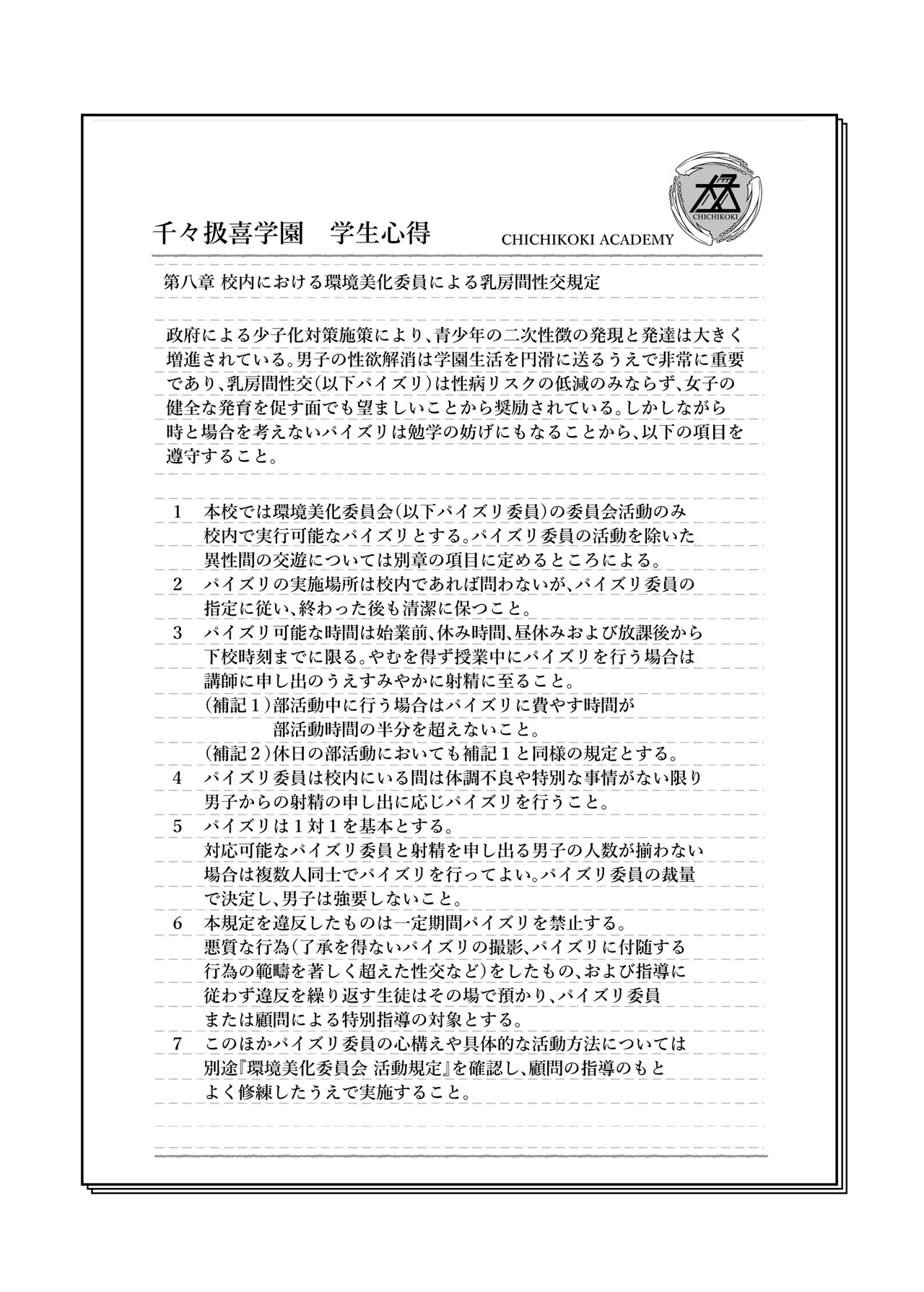 Chichikoki Gakuen Paizuri Iinkai page 7 full