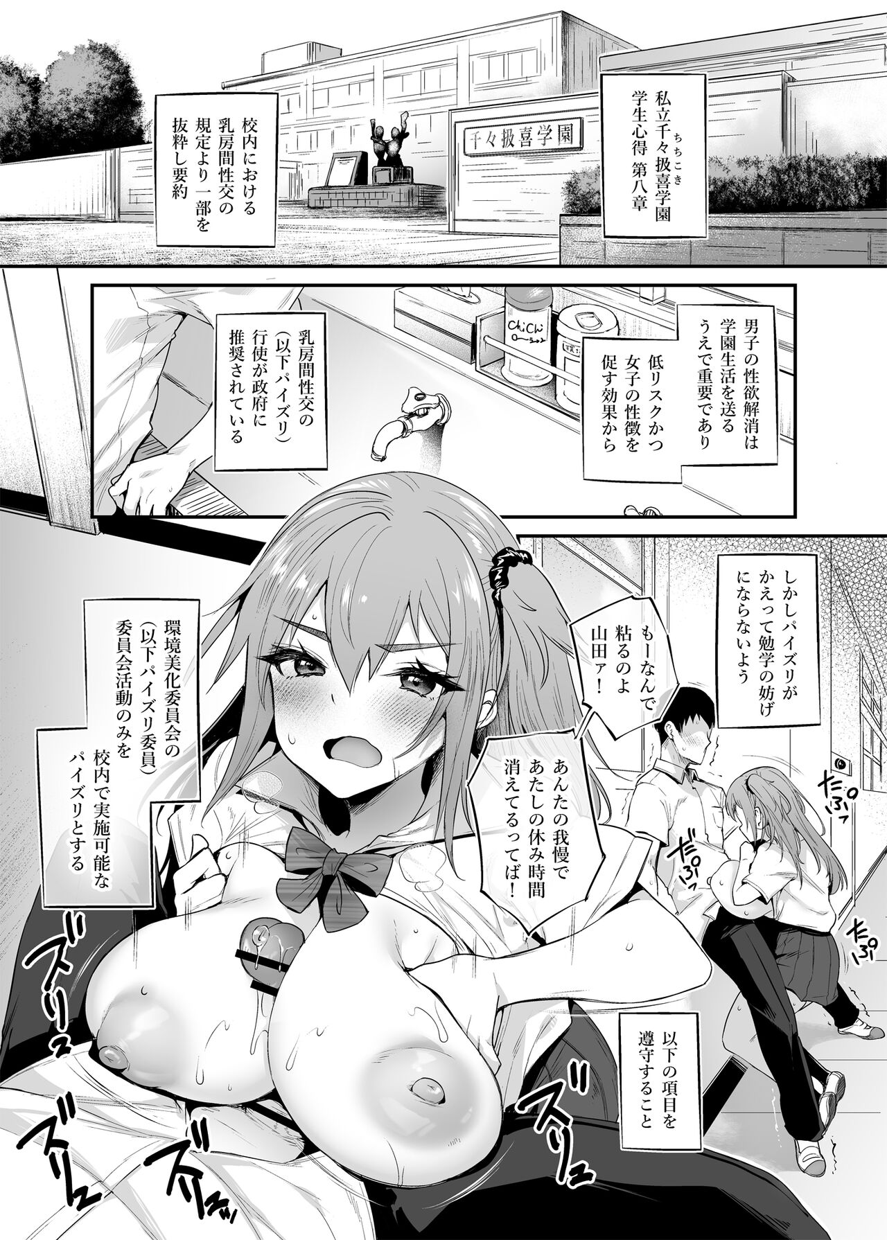Chichikoki Gakuen Paizuri Iinkai page 8 full
