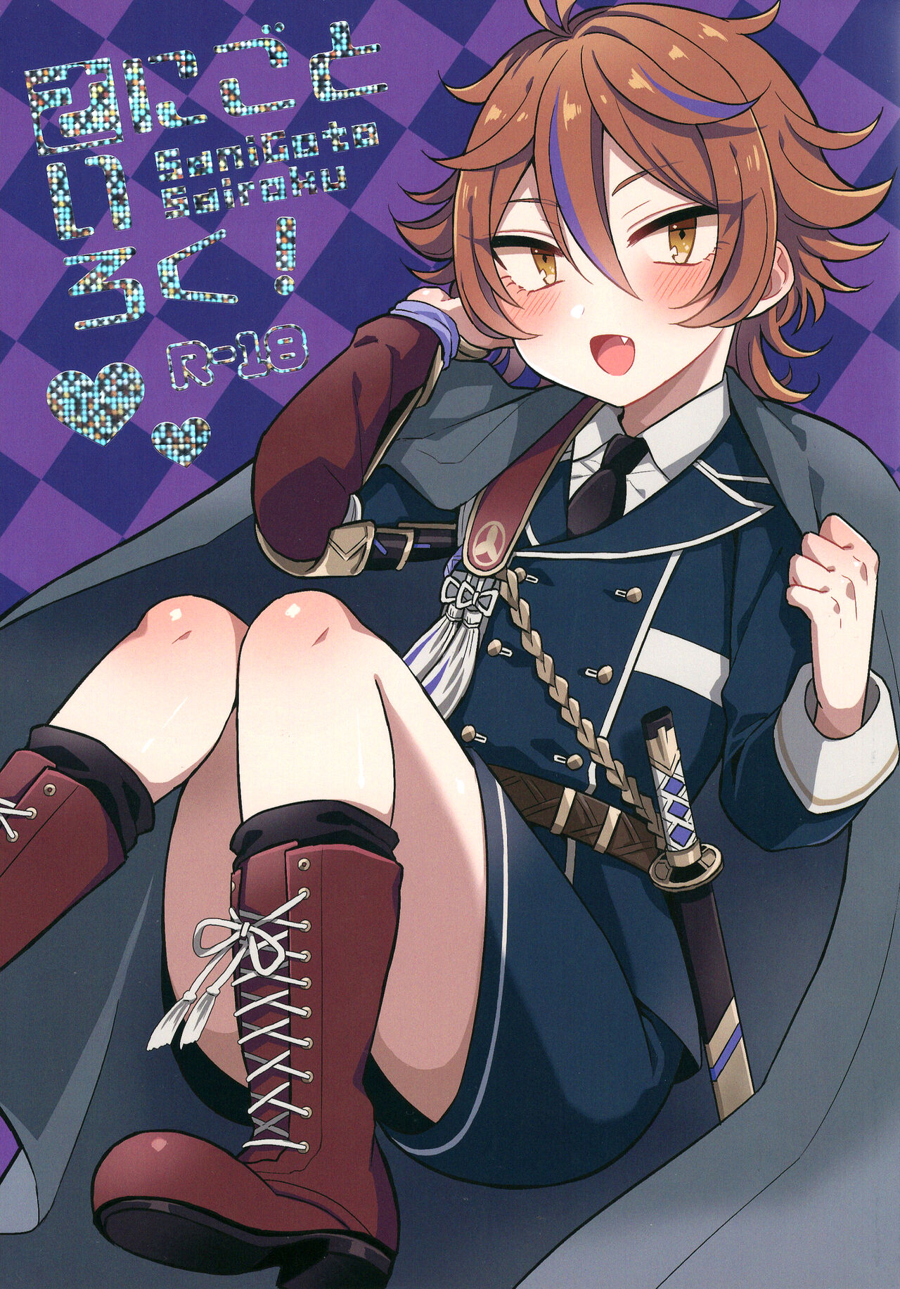 Sanigoto Sairoku! page 1 full