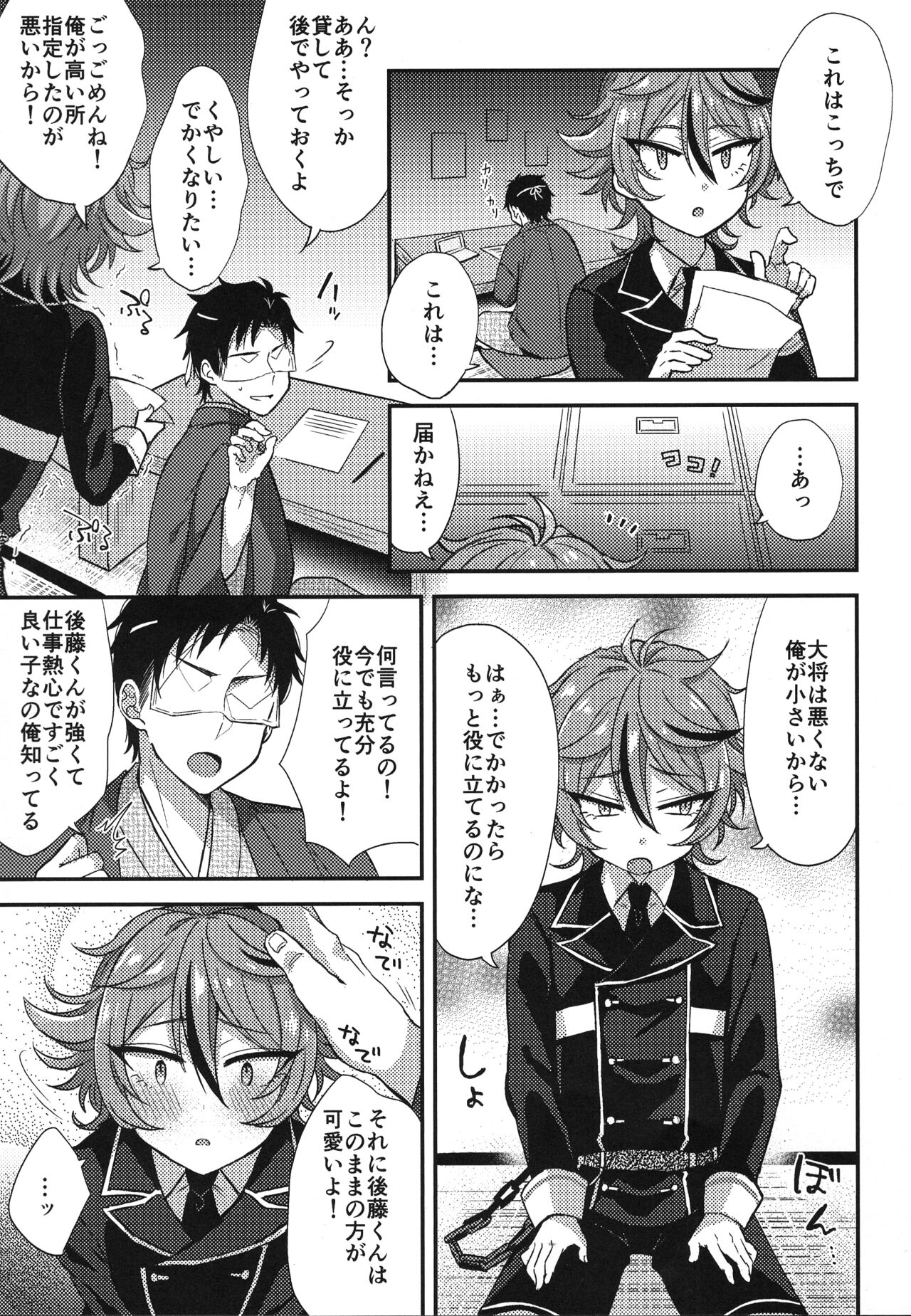 Sanigoto Sairoku! page 10 full