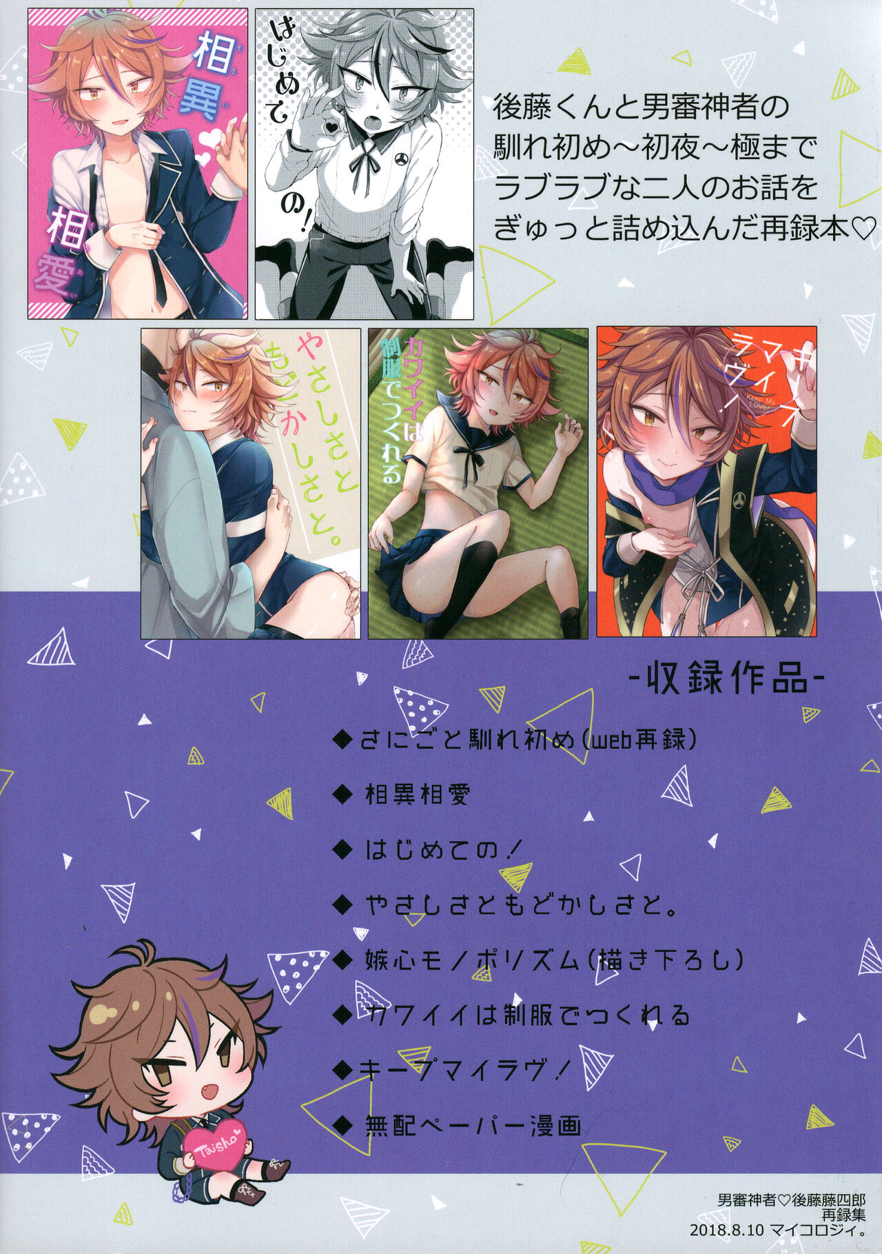 Sanigoto Sairoku! page 2 full