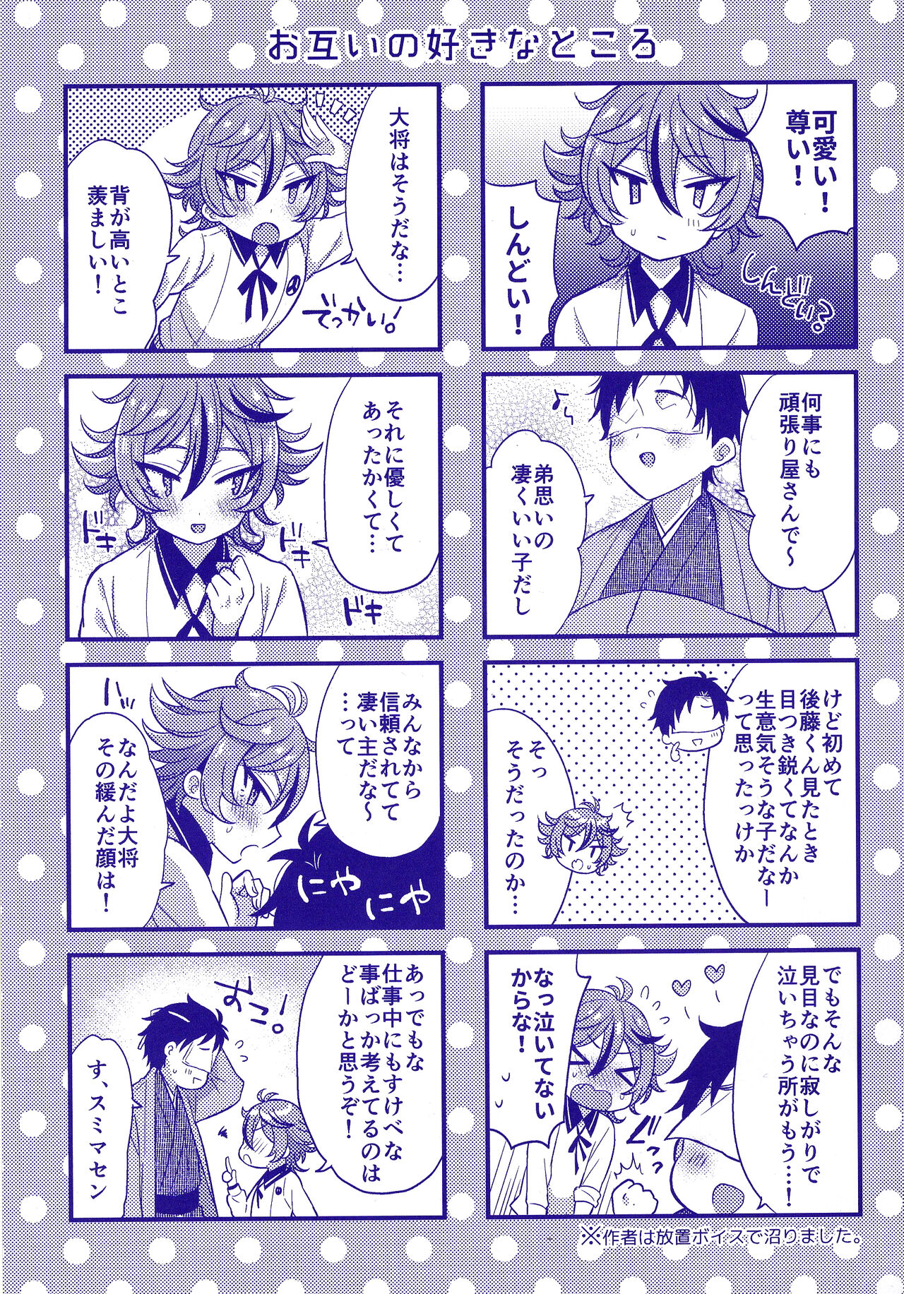 Sanigoto Sairoku! page 3 full