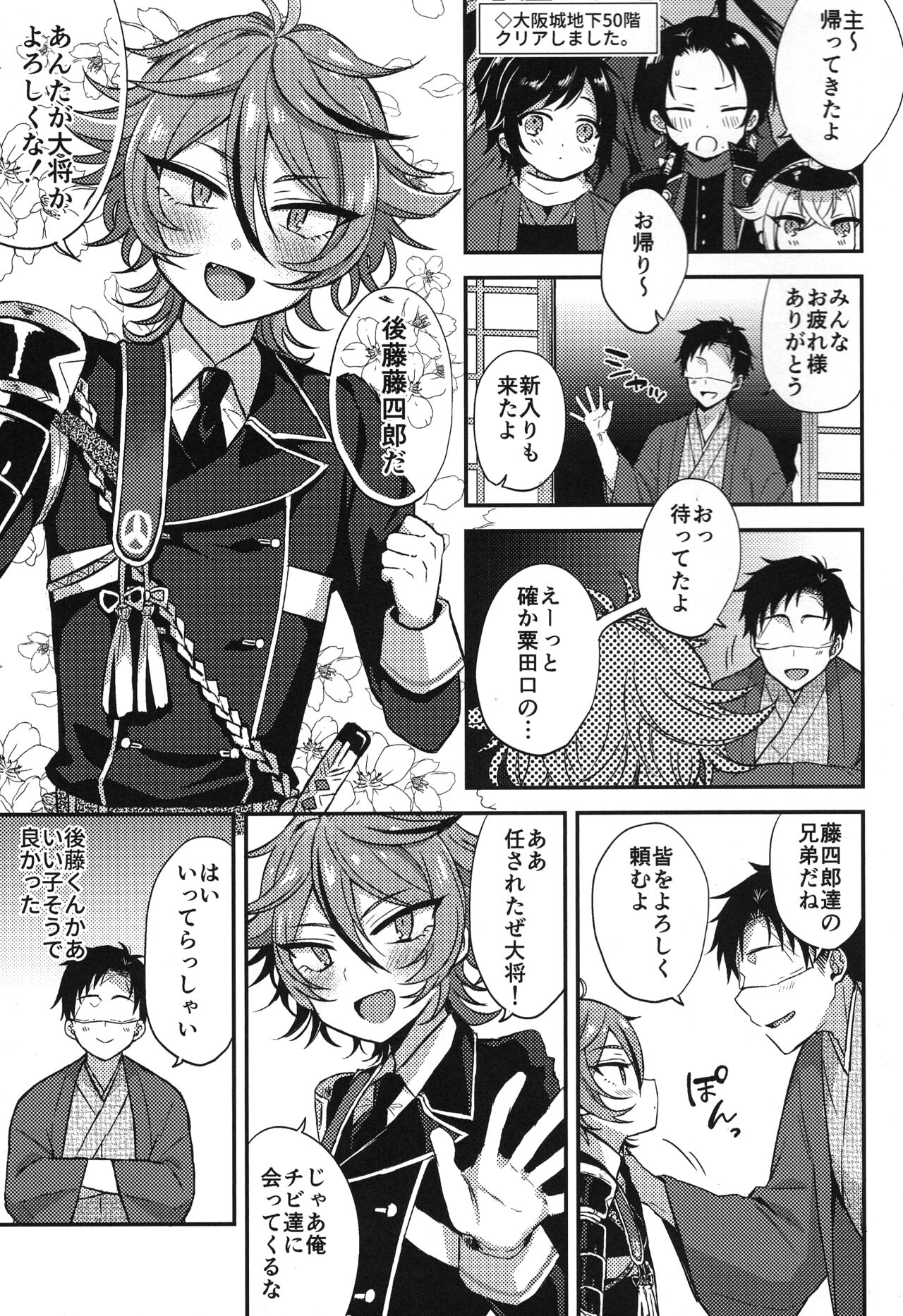 Sanigoto Sairoku! page 6 full