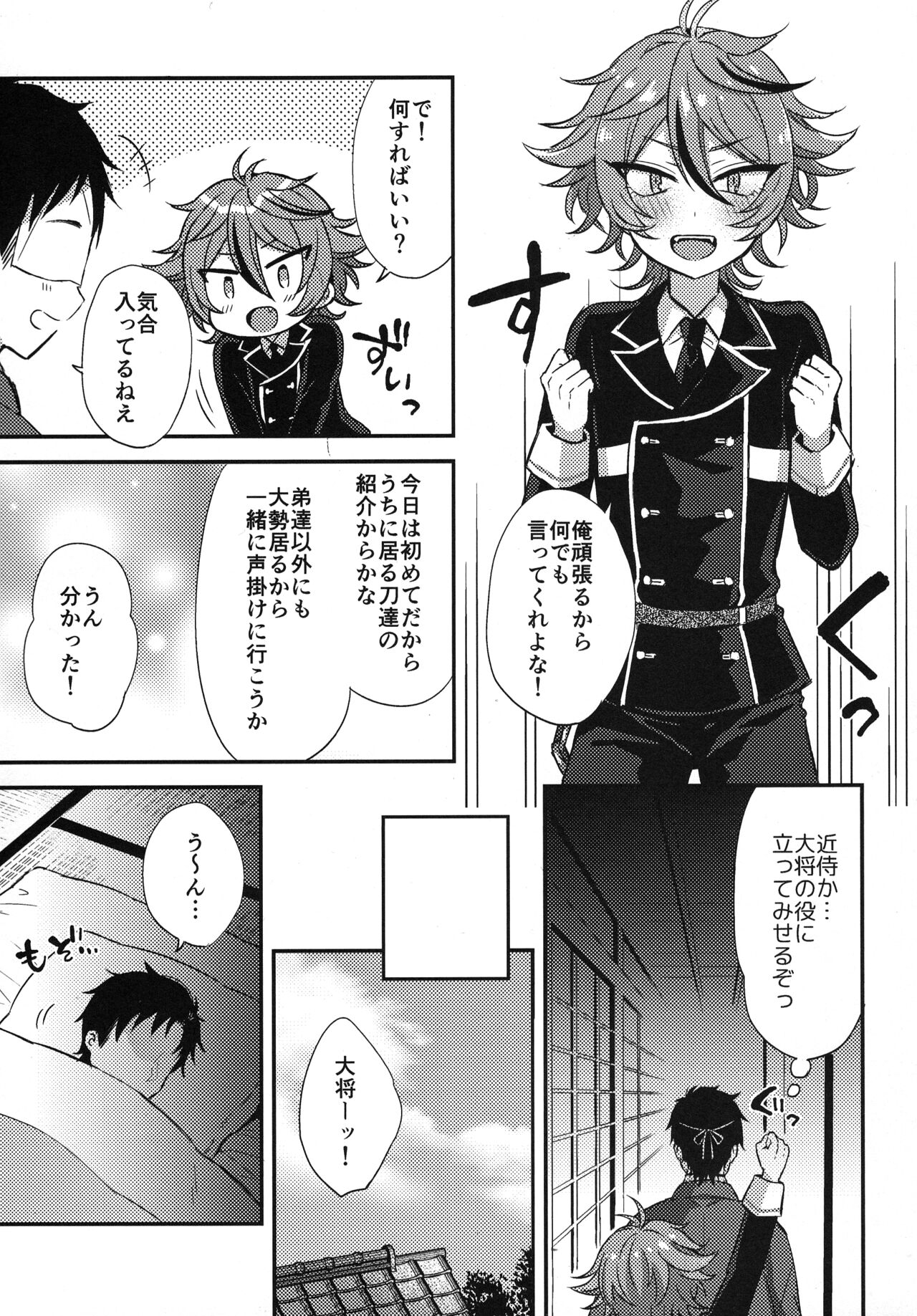 Sanigoto Sairoku! page 8 full