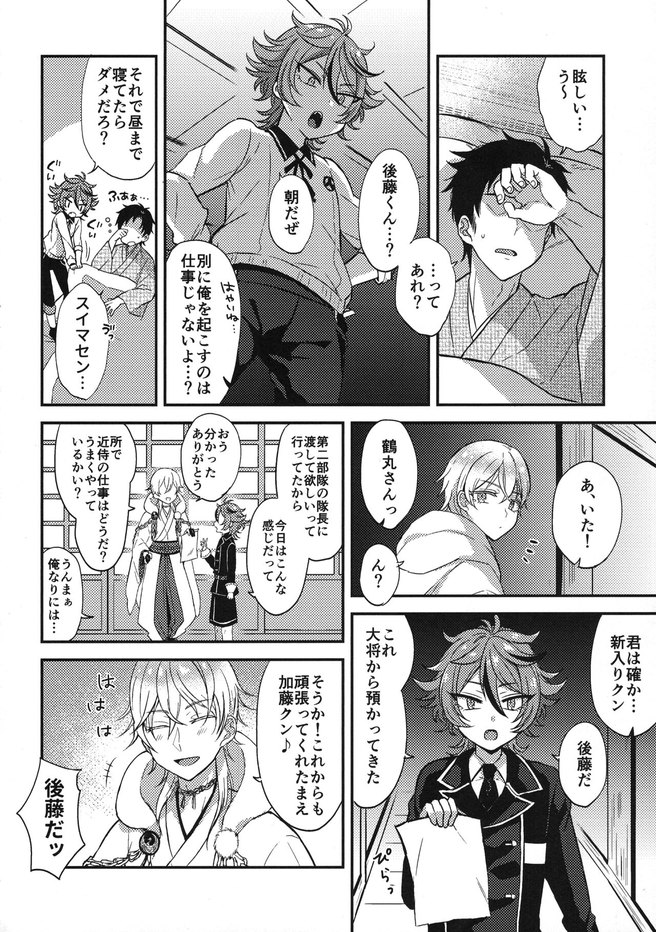 Sanigoto Sairoku! page 9 full