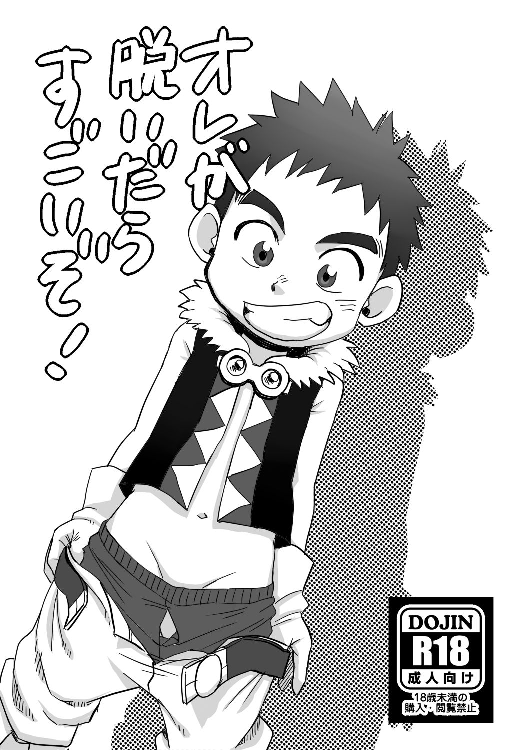 Ore ga Nuidara Sugoi zo! page 1 full