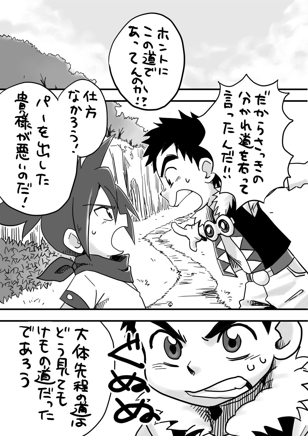 Ore ga Nuidara Sugoi zo! page 2 full