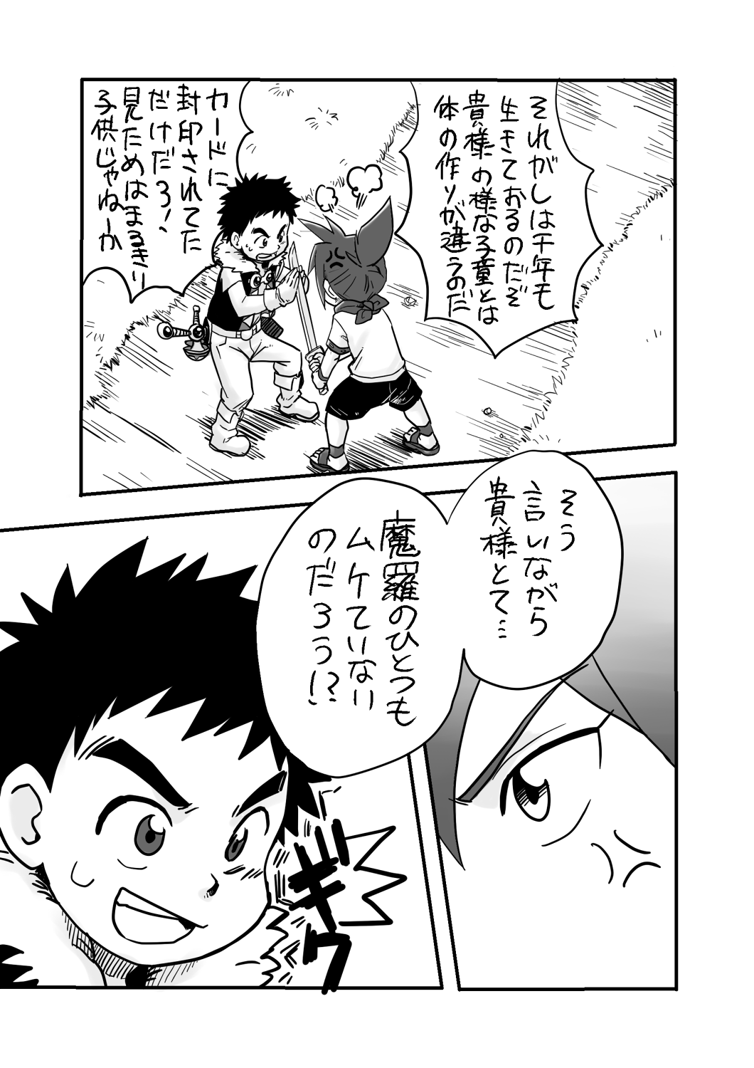 Ore ga Nuidara Sugoi zo! page 4 full