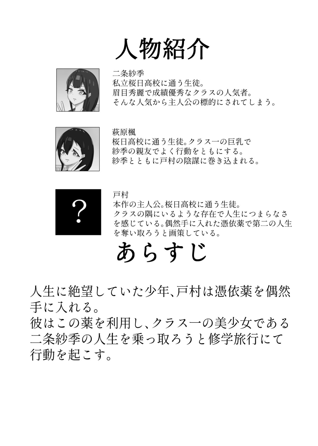 Tsukareru Shuugakuryokou page 1 full