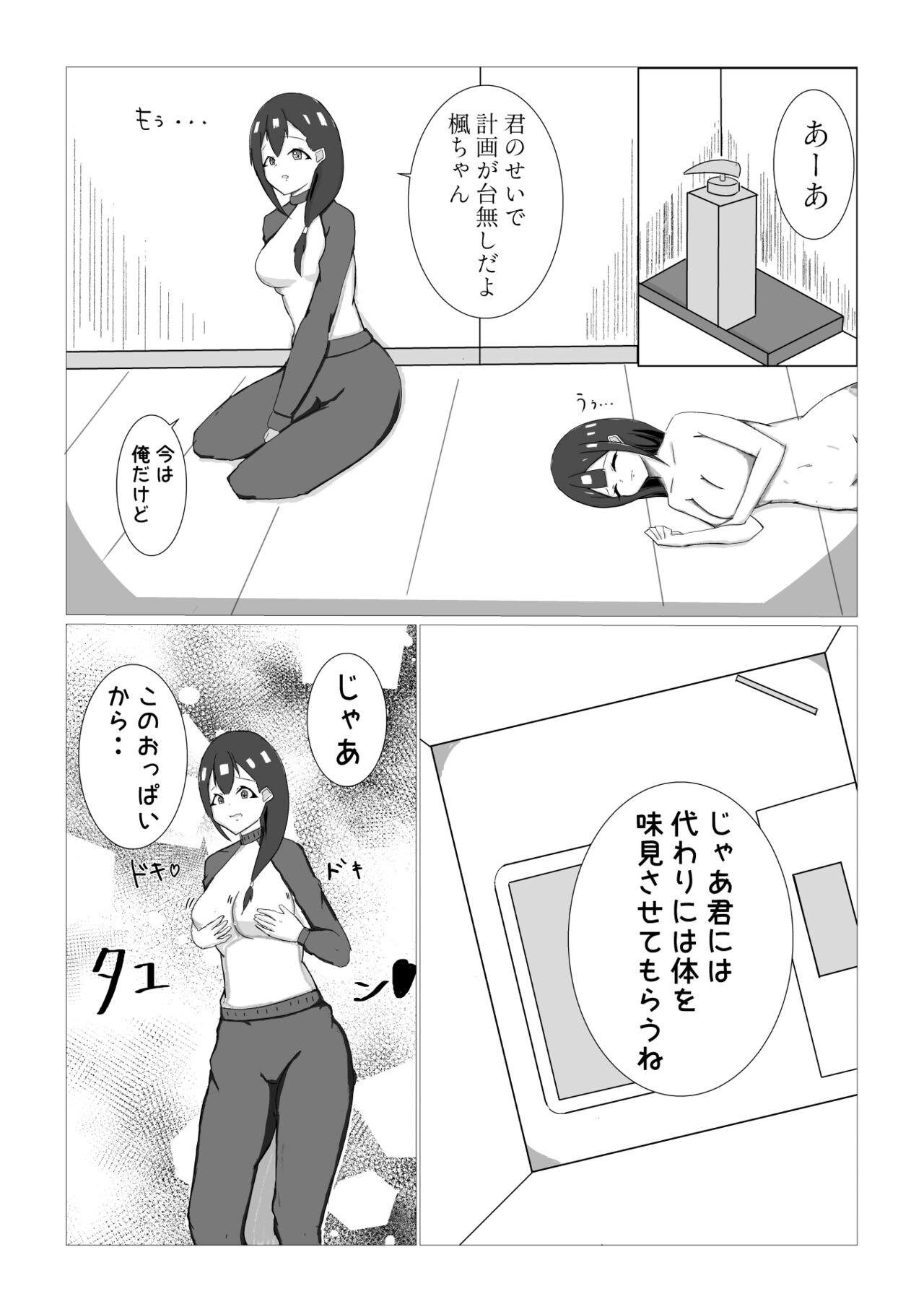 Tsukareru Shuugakuryokou page 10 full