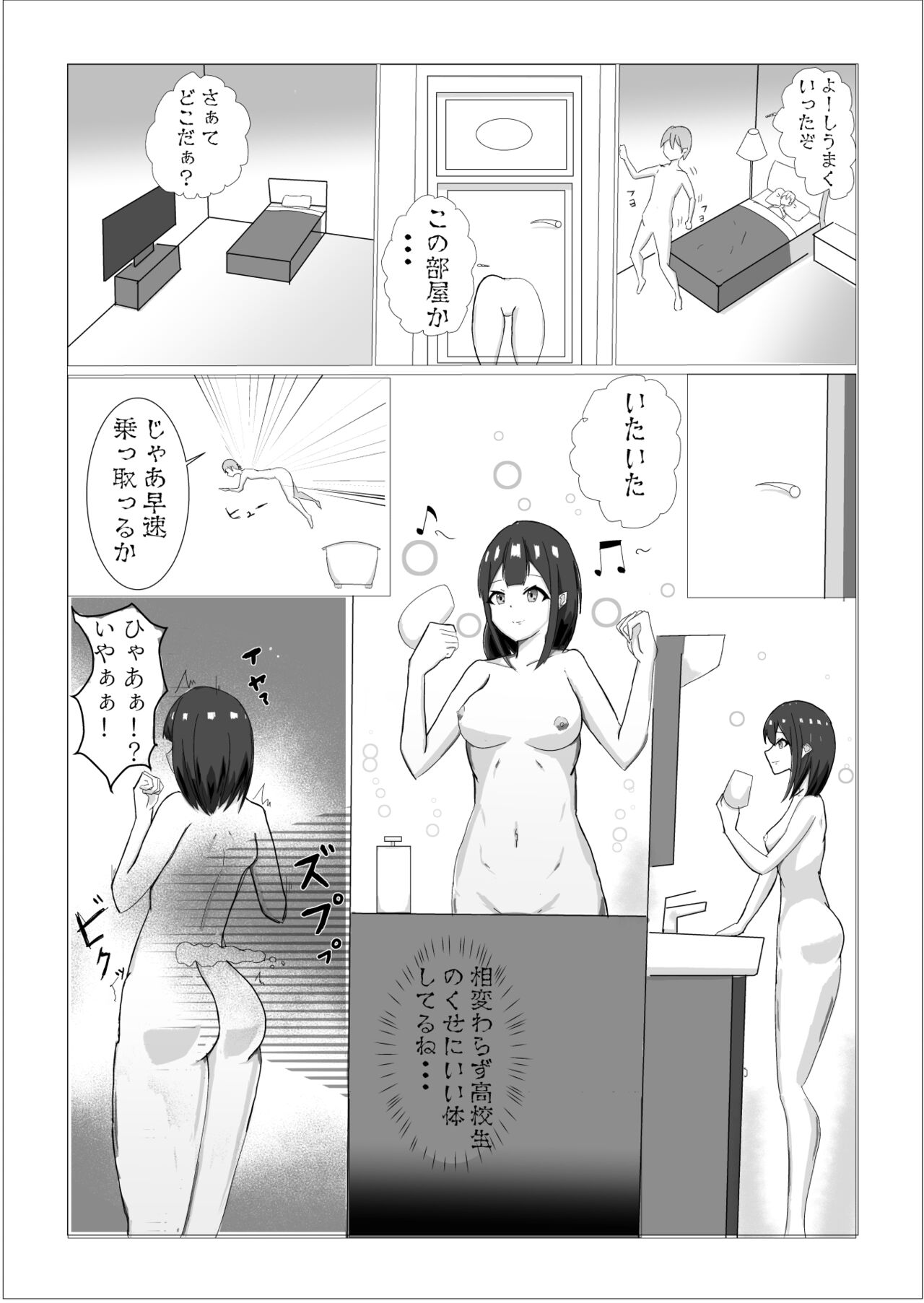 Tsukareru Shuugakuryokou page 3 full