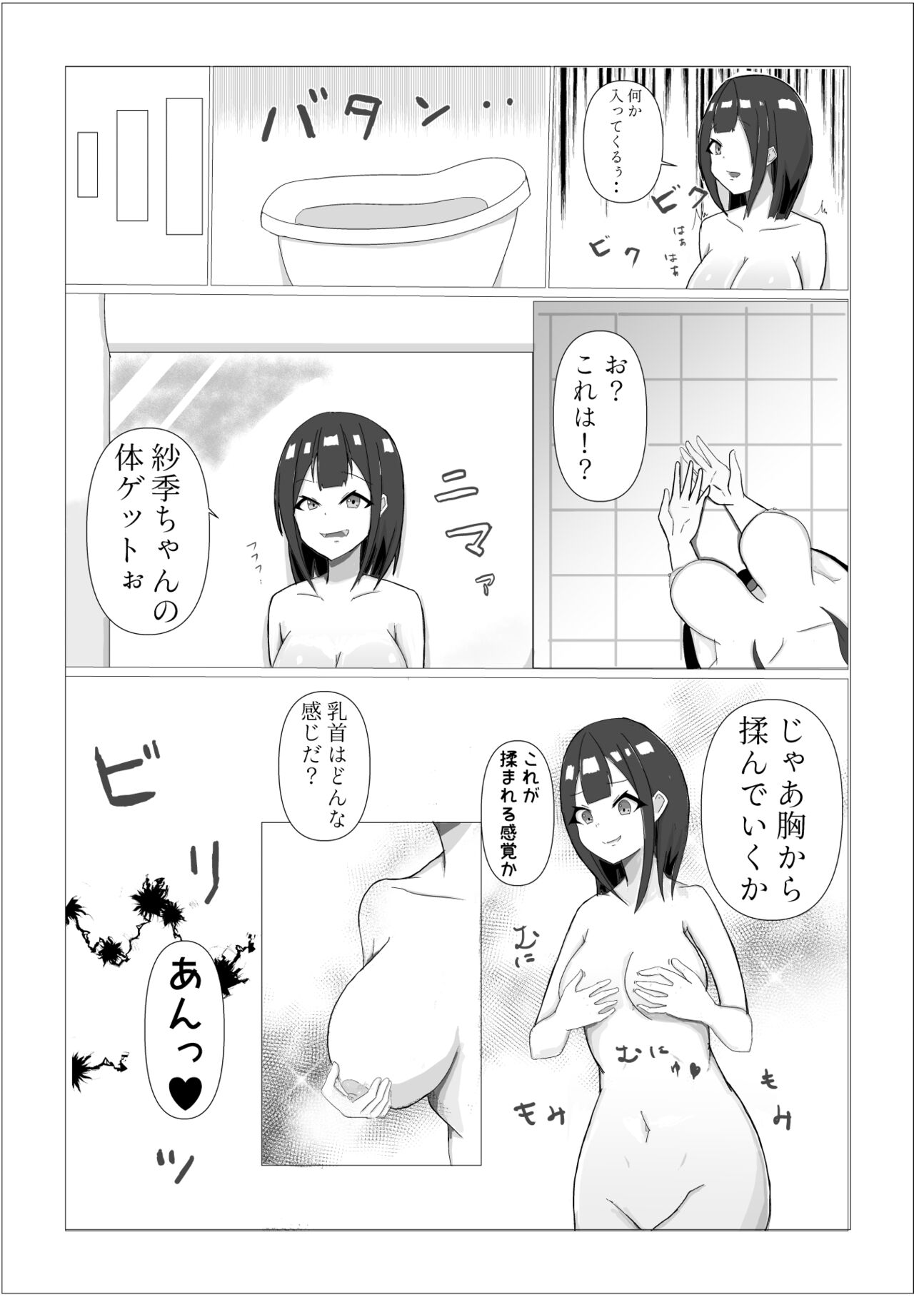 Tsukareru Shuugakuryokou page 4 full